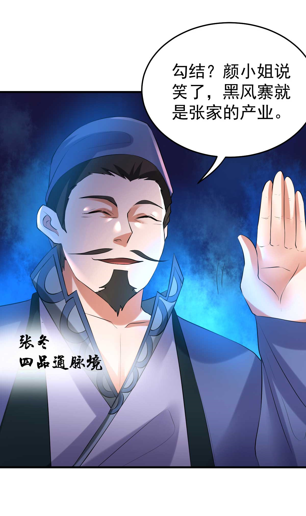 本婿修的是贱道第23话 百人斩