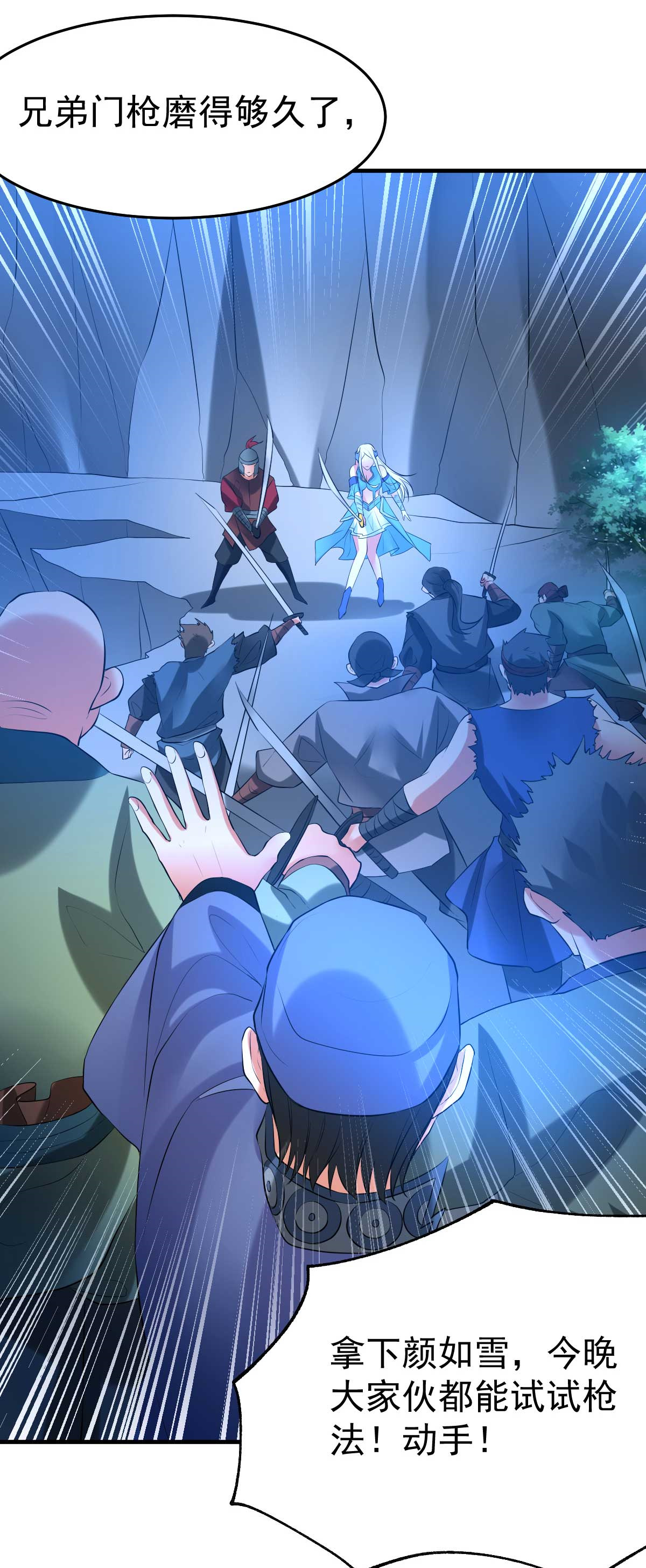 本婿修的是贱道第23话 百人斩