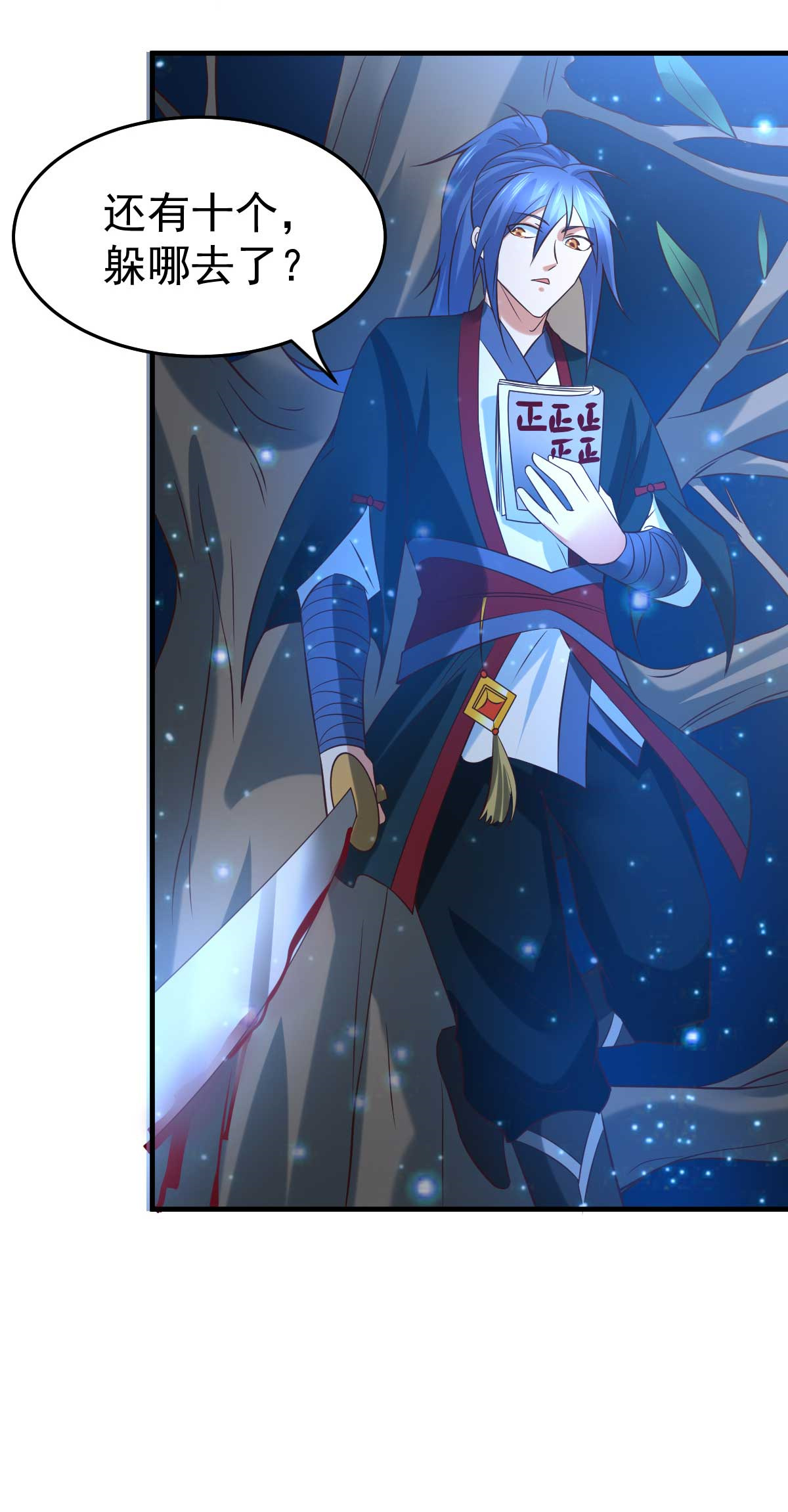 本婿修的是贱道第23话 百人斩