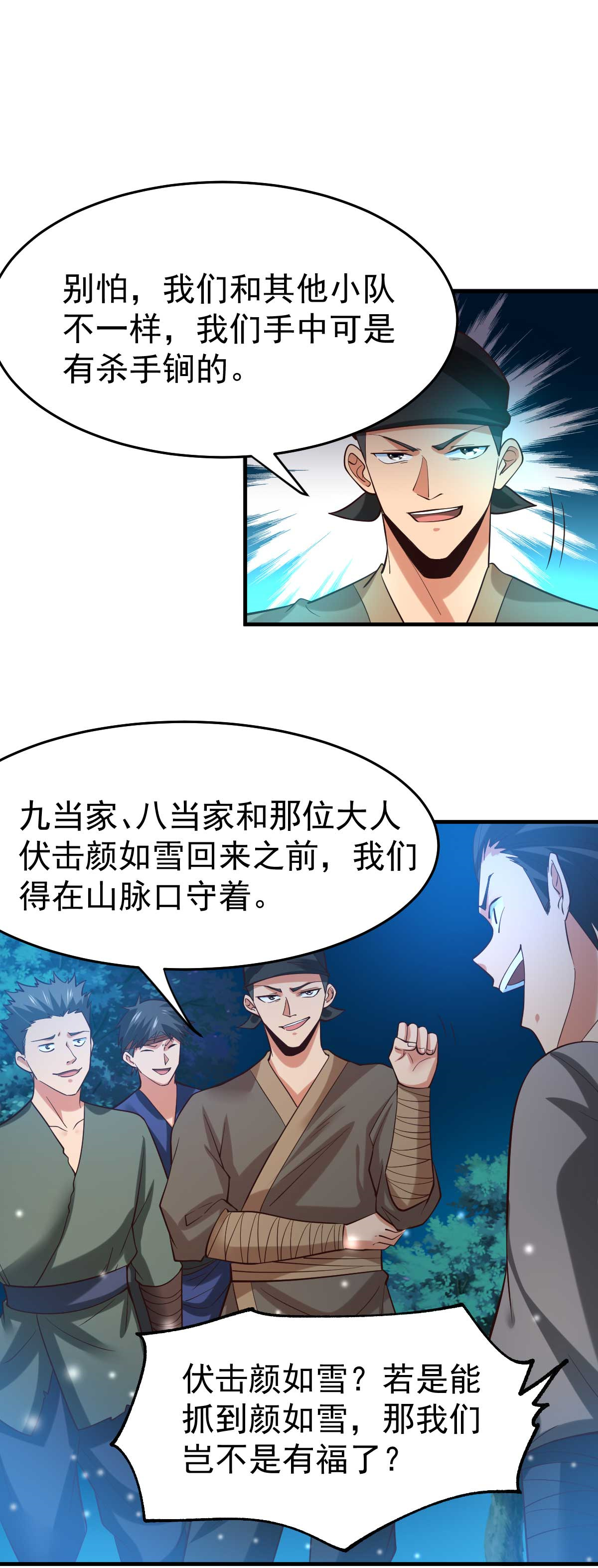 本婿修的是贱道第23话 百人斩