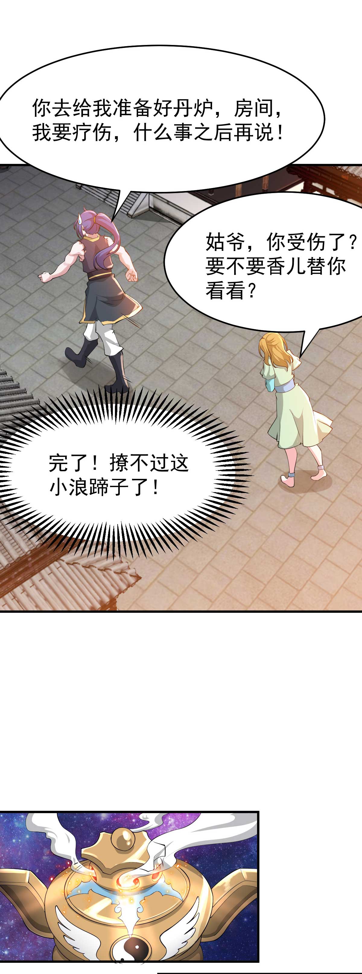 本婿修的是贱道第25话 如雪爱看小黄书？！！