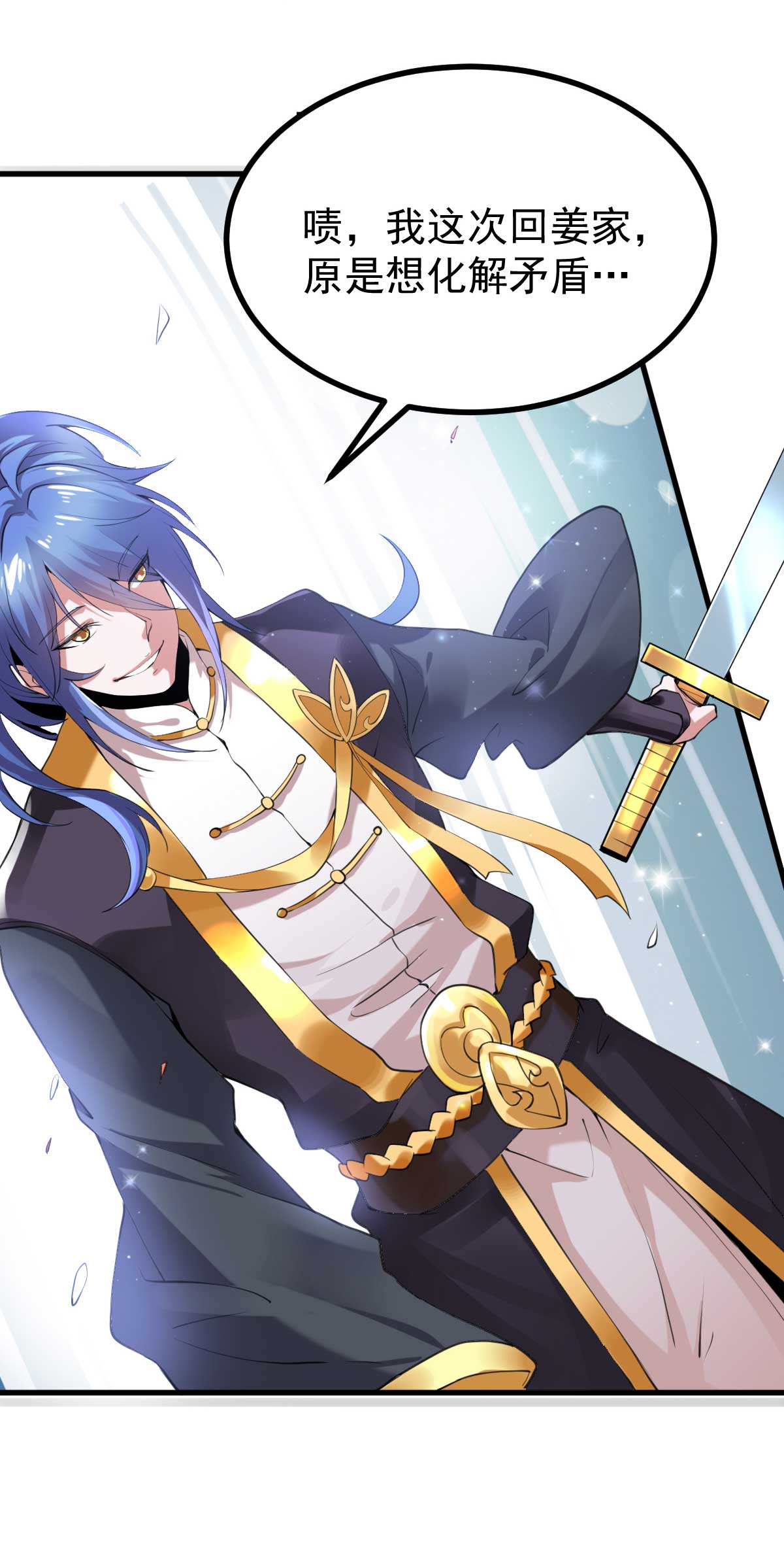 本婿修的是贱道第27话 内斗