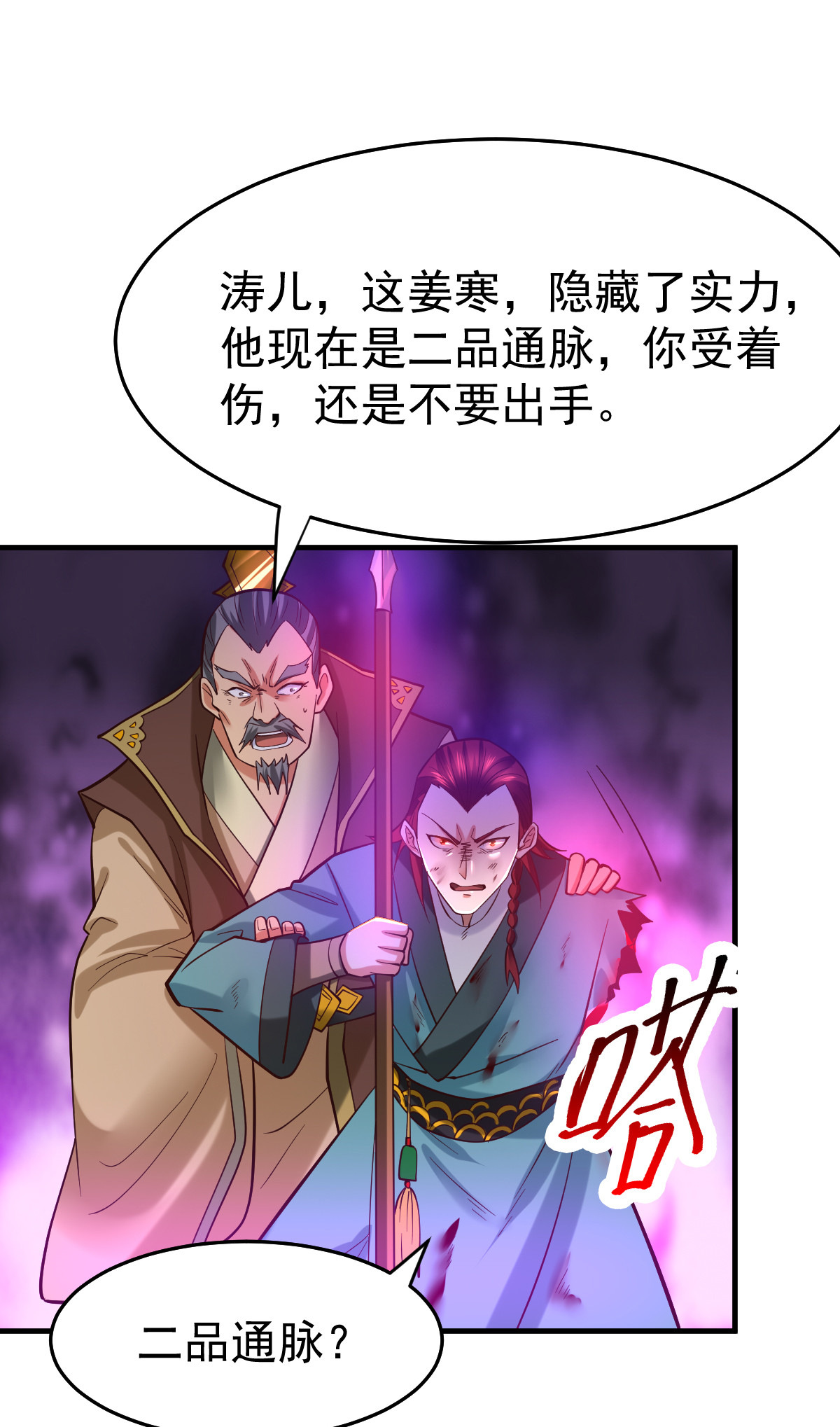 本婿修的是贱道第28话 如雪吃醋了？！！