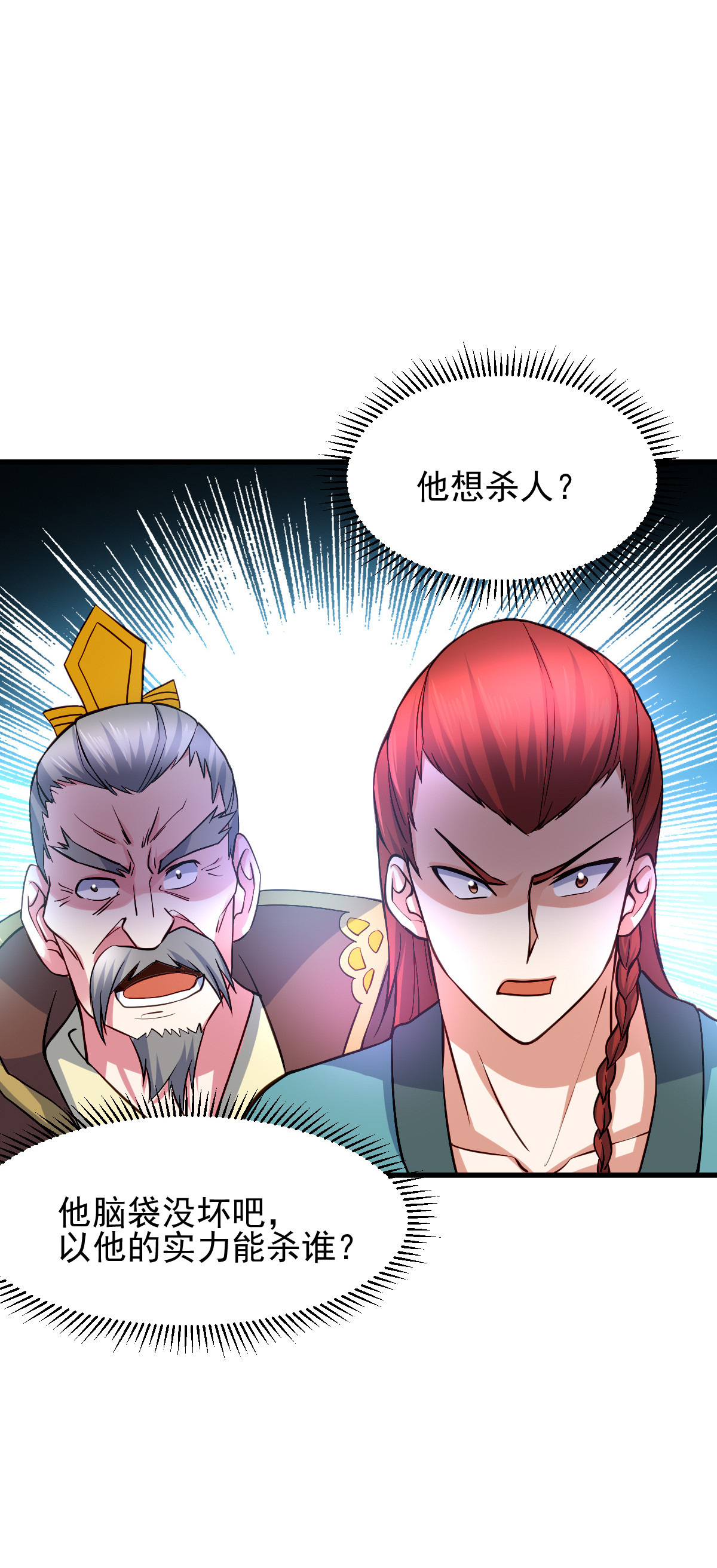 本婿修的是贱道第28话 如雪吃醋了？！！