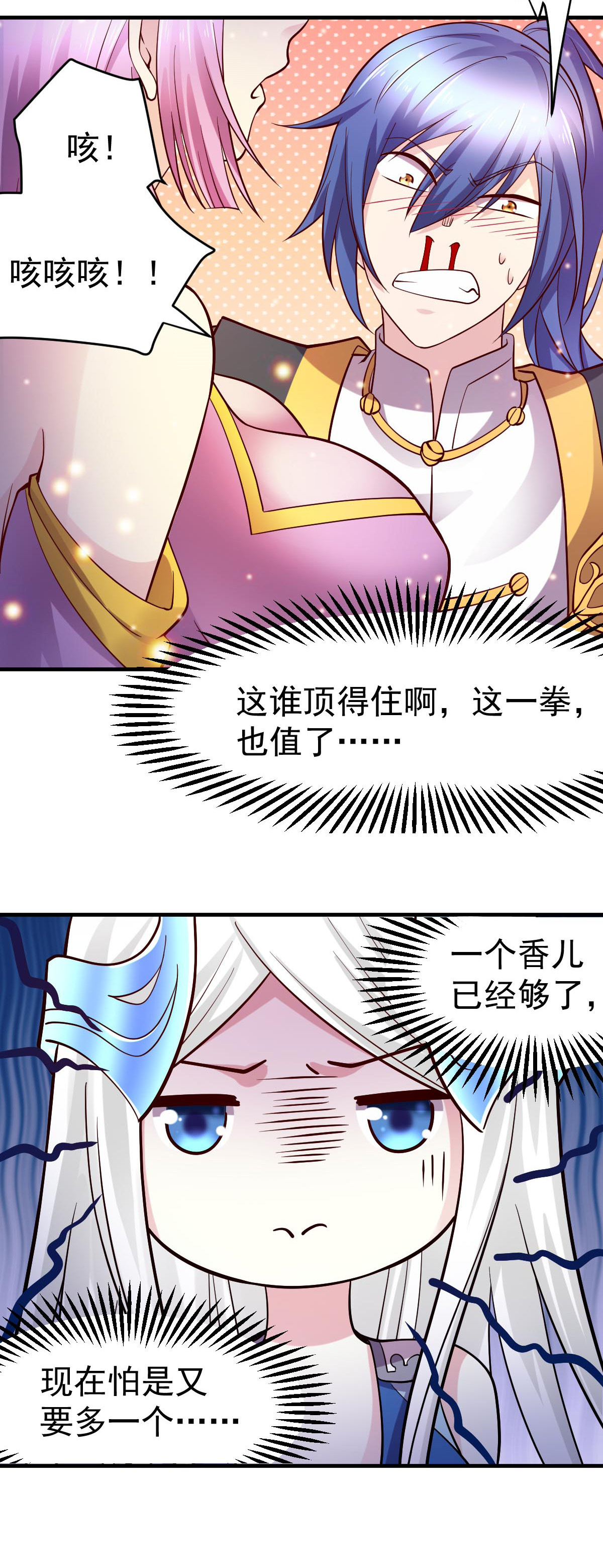 本婿修的是贱道第28话 如雪吃醋了？！！