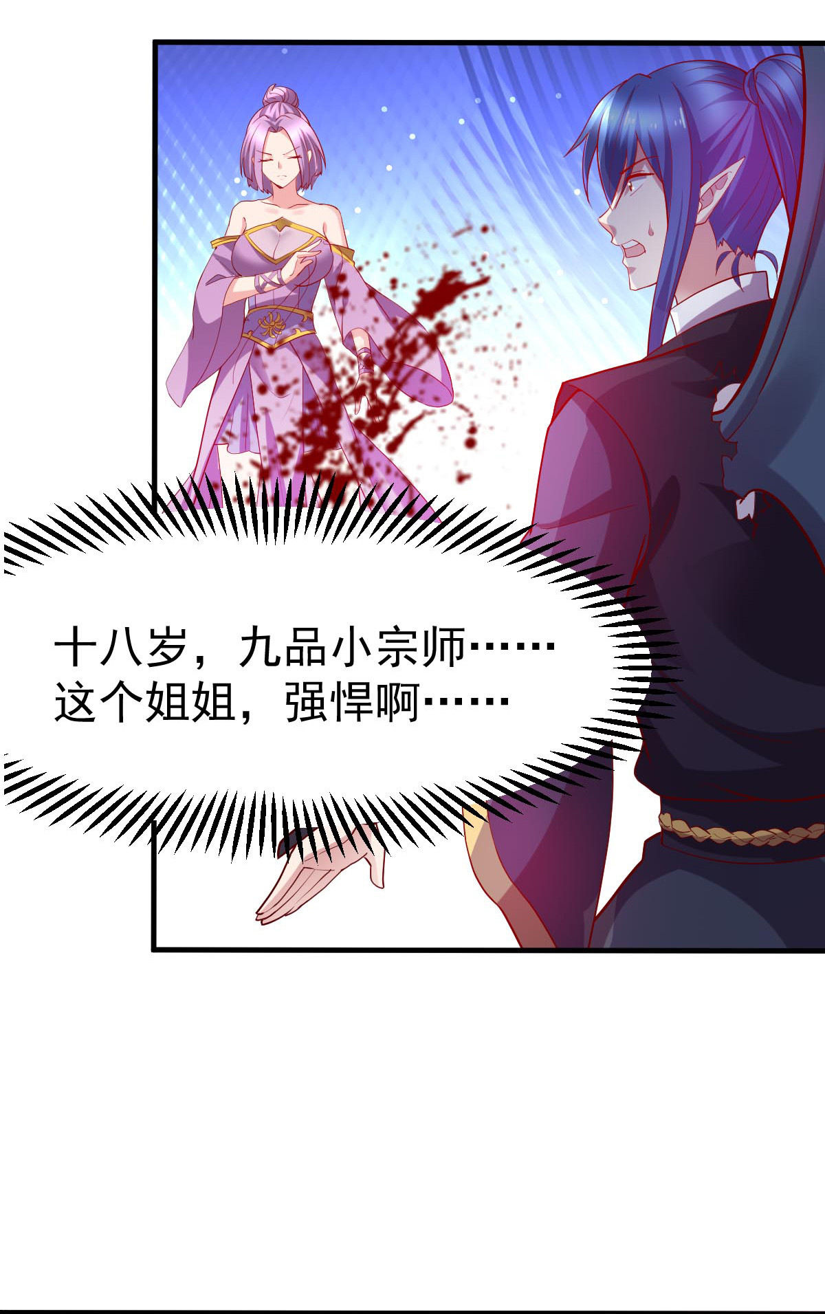 本婿修的是贱道第28话 如雪吃醋了？！！