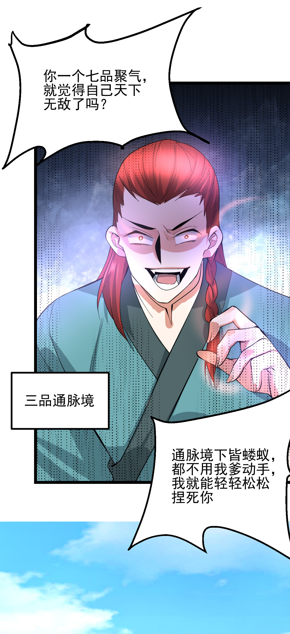 本婿修的是贱道第28话 如雪吃醋了？！！