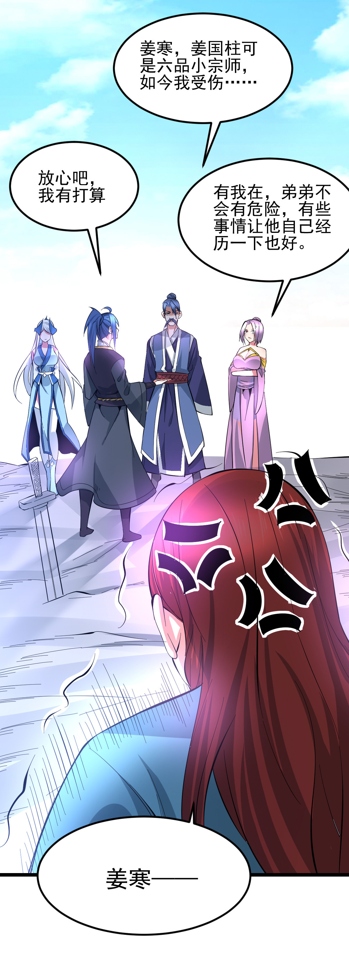 本婿修的是贱道第28话 如雪吃醋了？！！