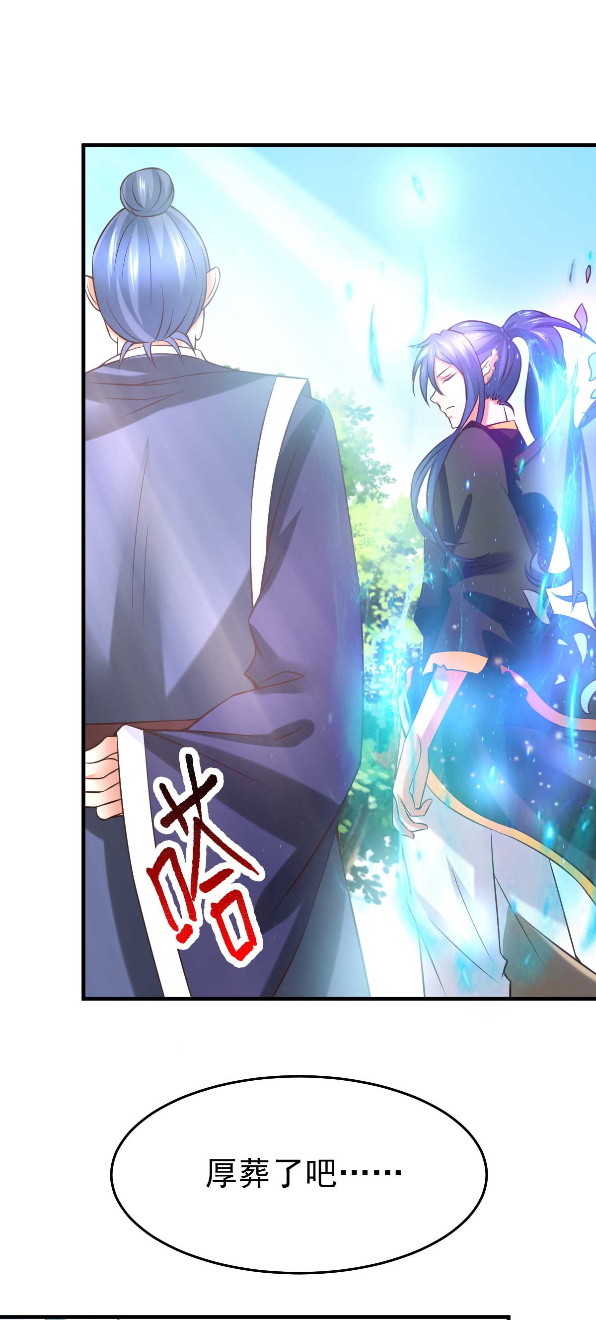 本婿修的是贱道第29话 玲珑雪心与帝国公主