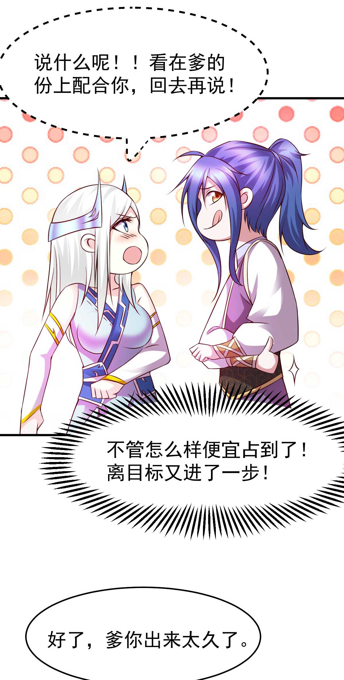 本婿修的是贱道第29话 玲珑雪心与帝国公主