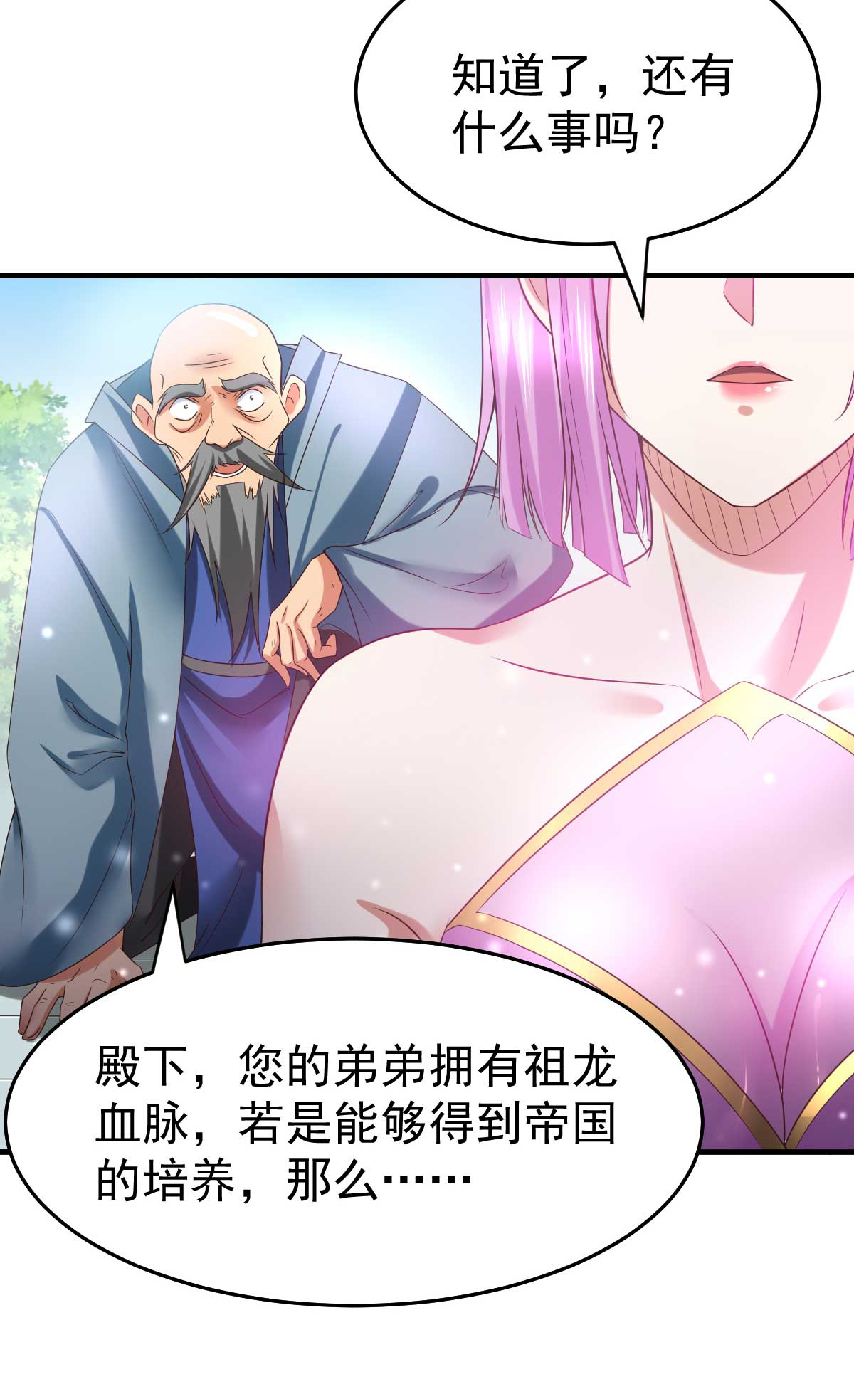 本婿修的是贱道第29话 玲珑雪心与帝国公主