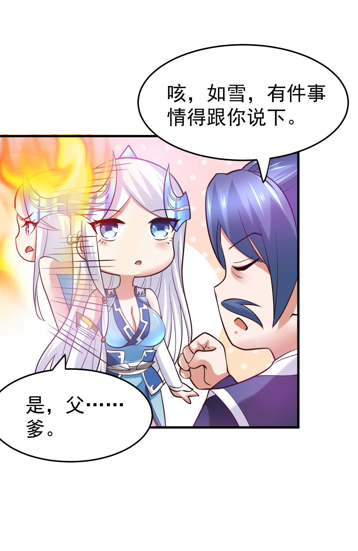 本婿修的是贱道第29话 玲珑雪心与帝国公主