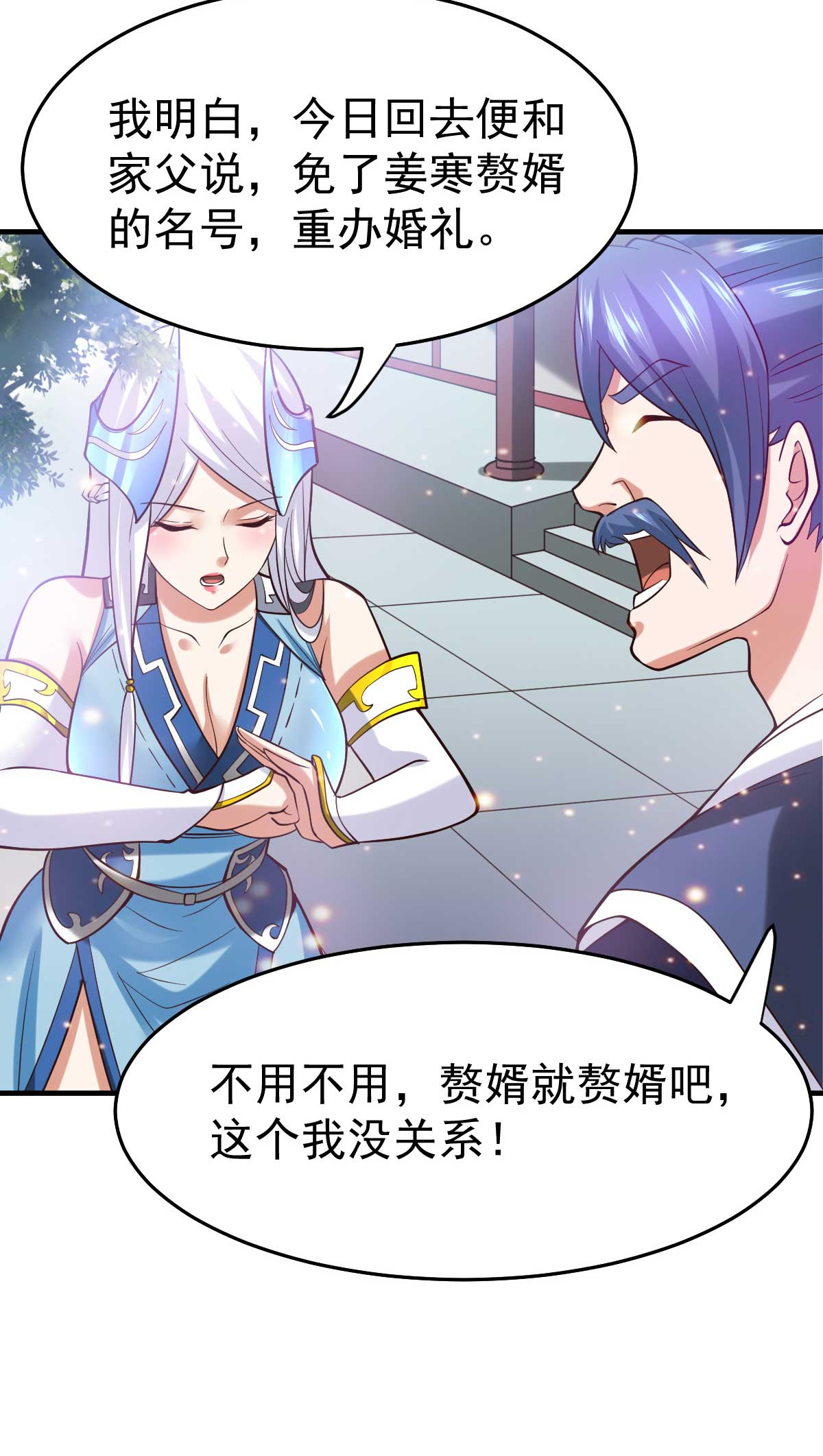 本婿修的是贱道第29话 玲珑雪心与帝国公主