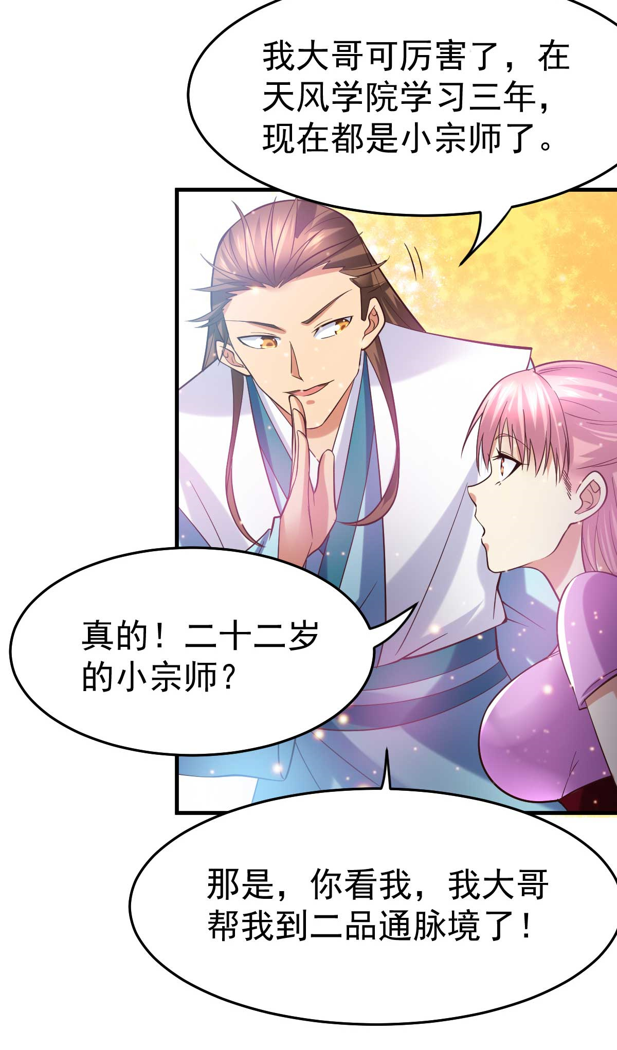 本婿修的是贱道第30话 姐姐再疼爱我一次~