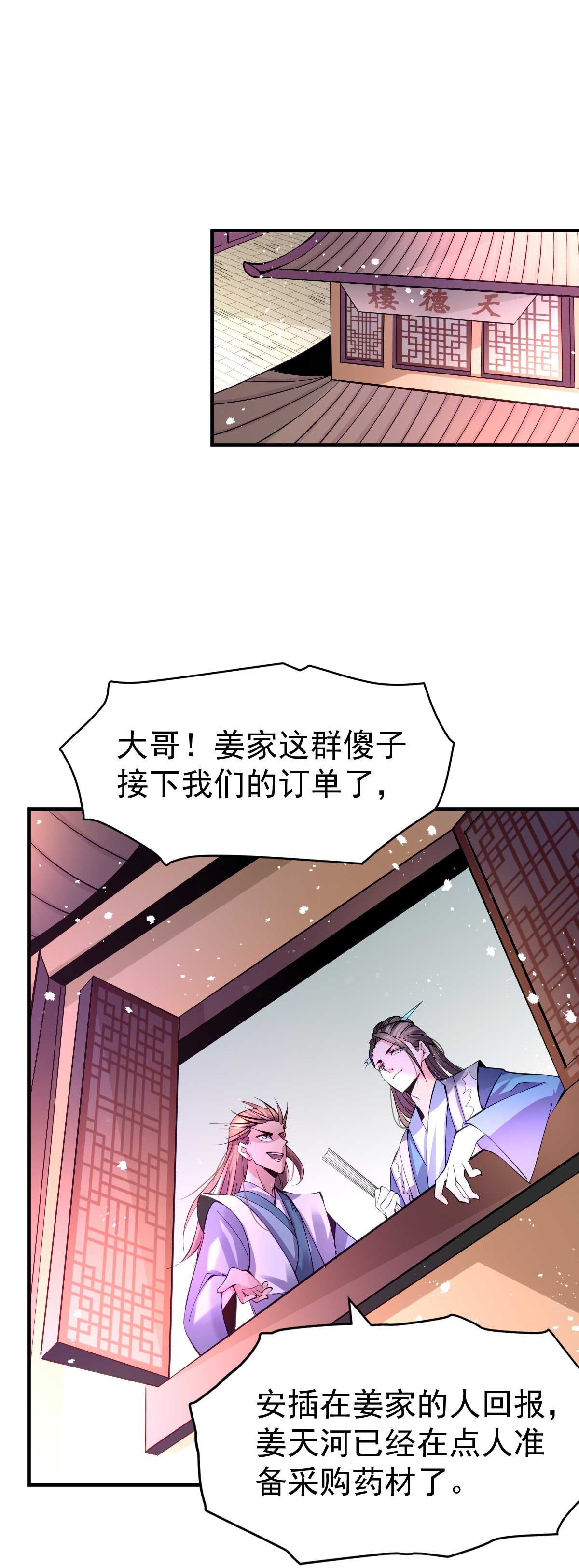 本婿修的是贱道第31话 敢惹我就得付出代价！