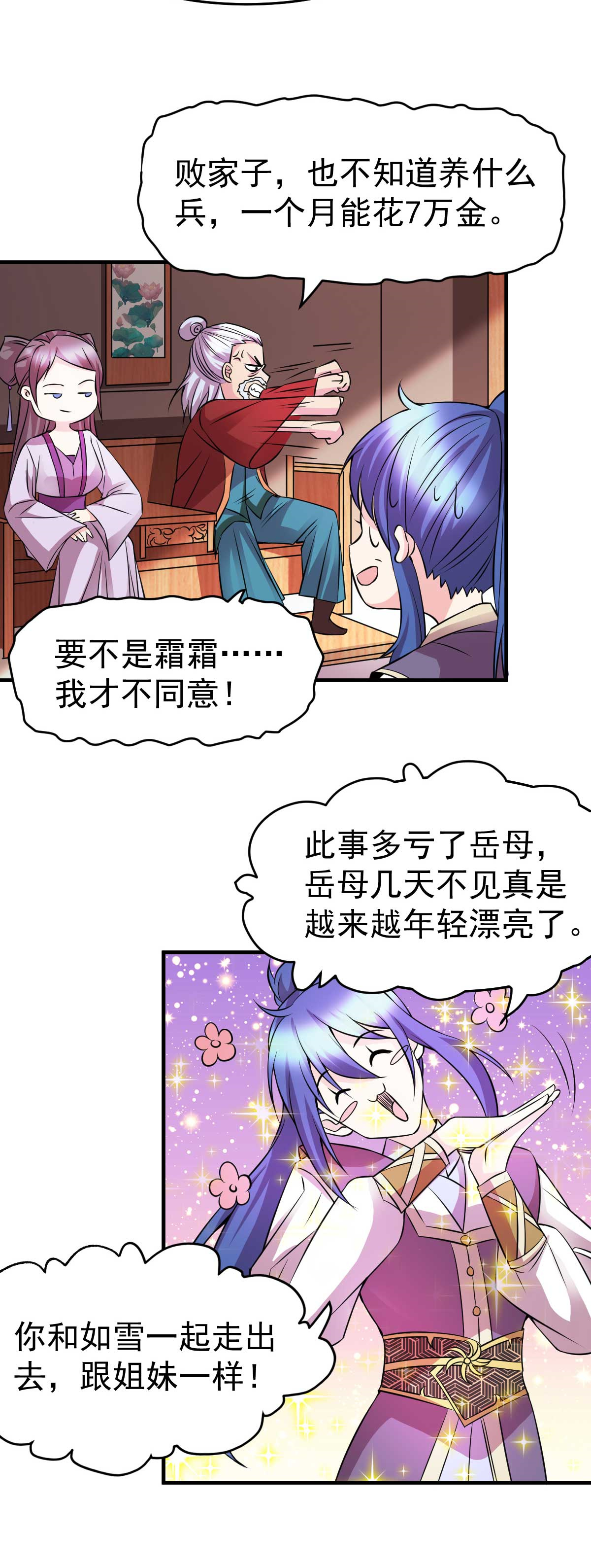 本婿修的是贱道第31话 敢惹我就得付出代价！