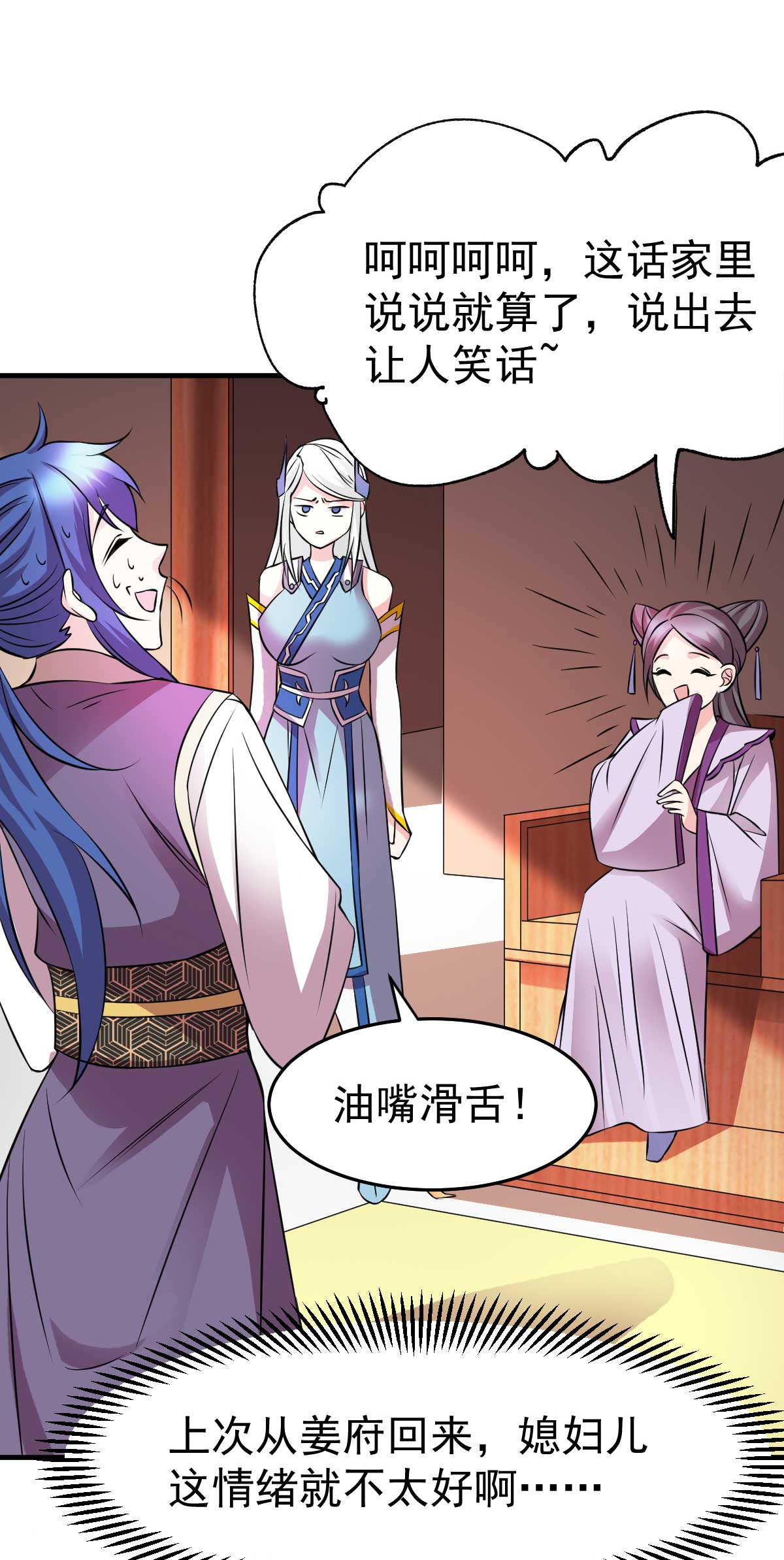 本婿修的是贱道第31话 敢惹我就得付出代价！