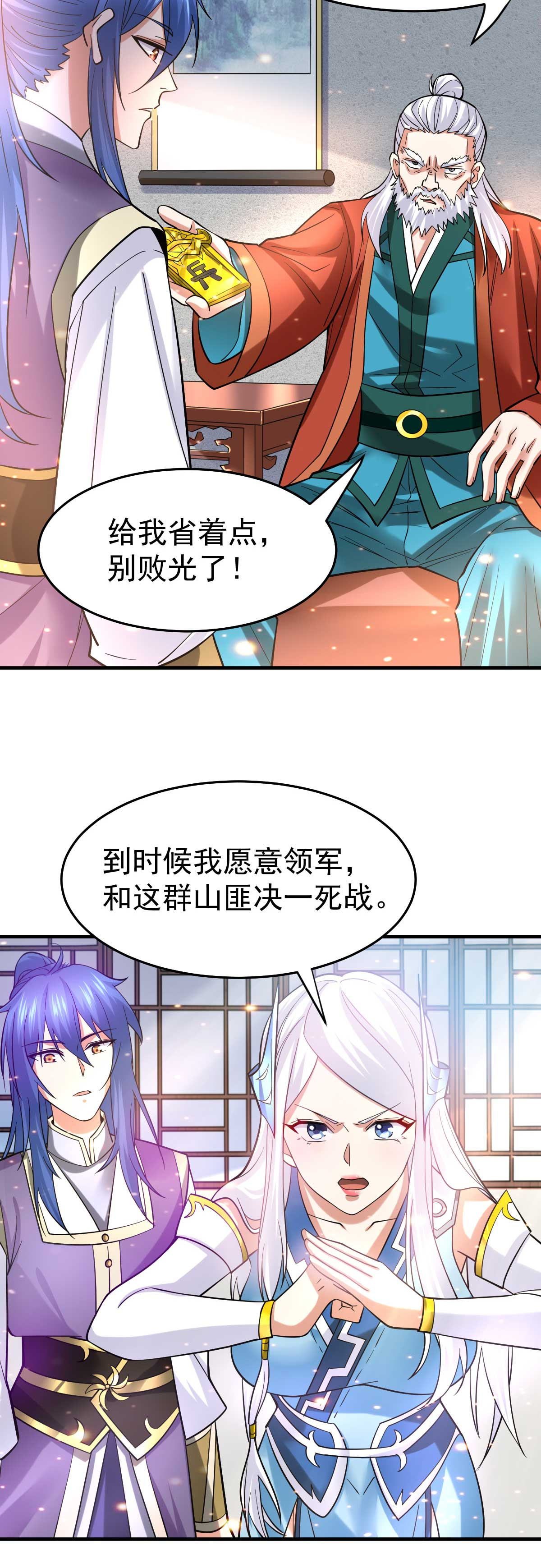 本婿修的是贱道第31话 敢惹我就得付出代价！