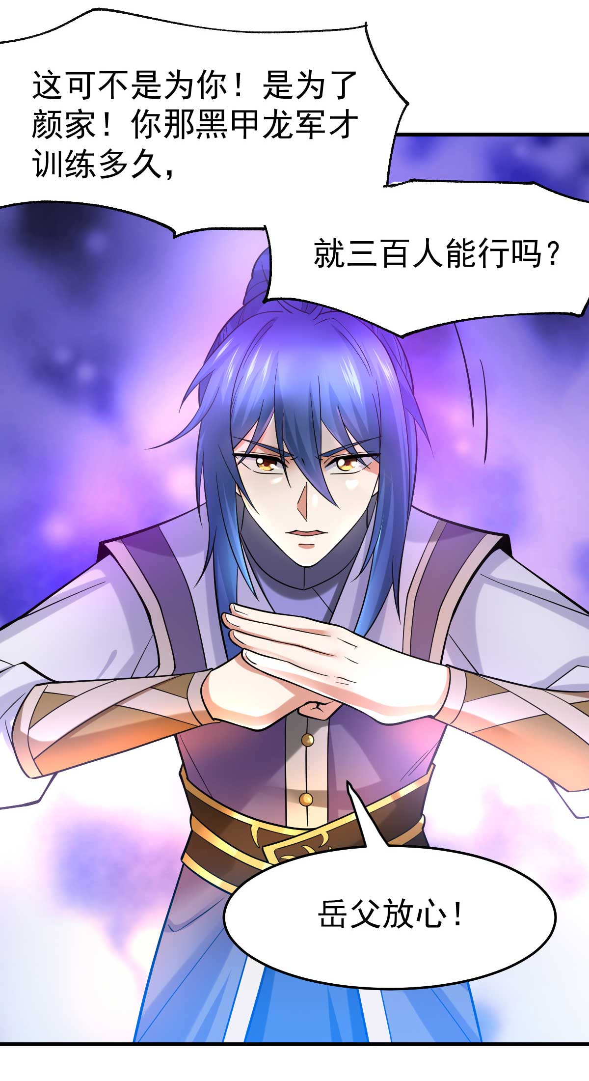 本婿修的是贱道第31话 敢惹我就得付出代价！