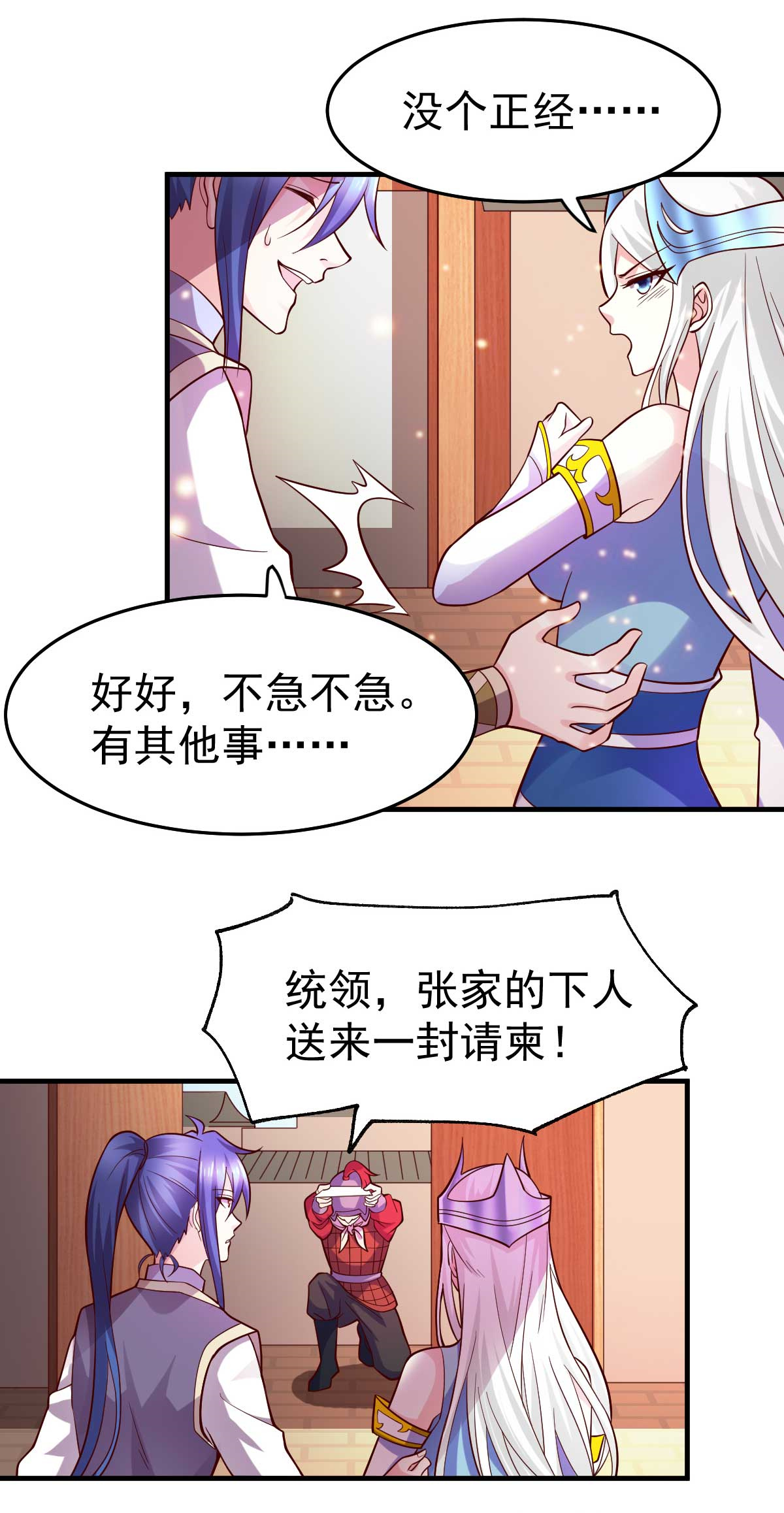 本婿修的是贱道第31话 敢惹我就得付出代价！