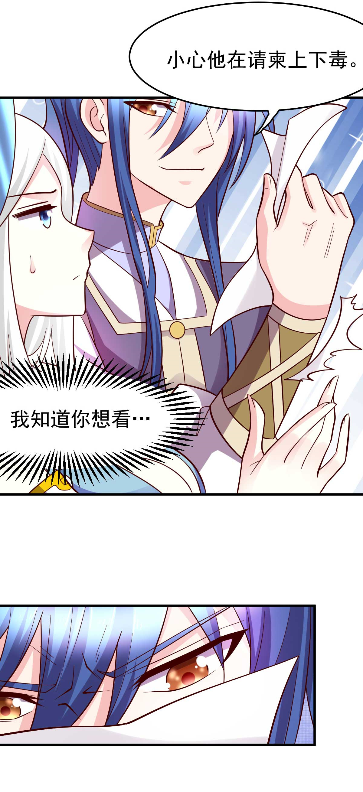 本婿修的是贱道第31话 敢惹我就得付出代价！