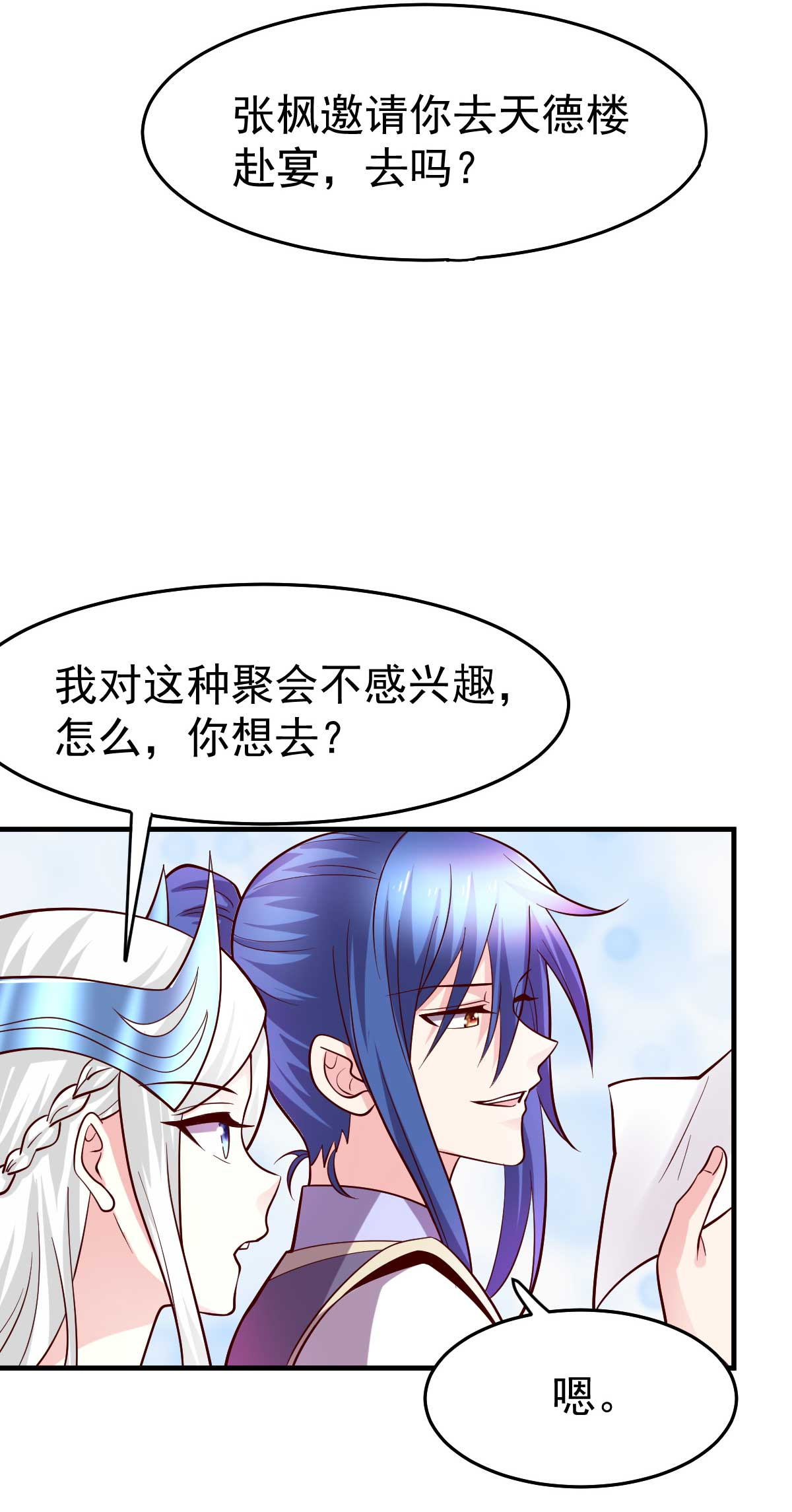 本婿修的是贱道第31话 敢惹我就得付出代价！