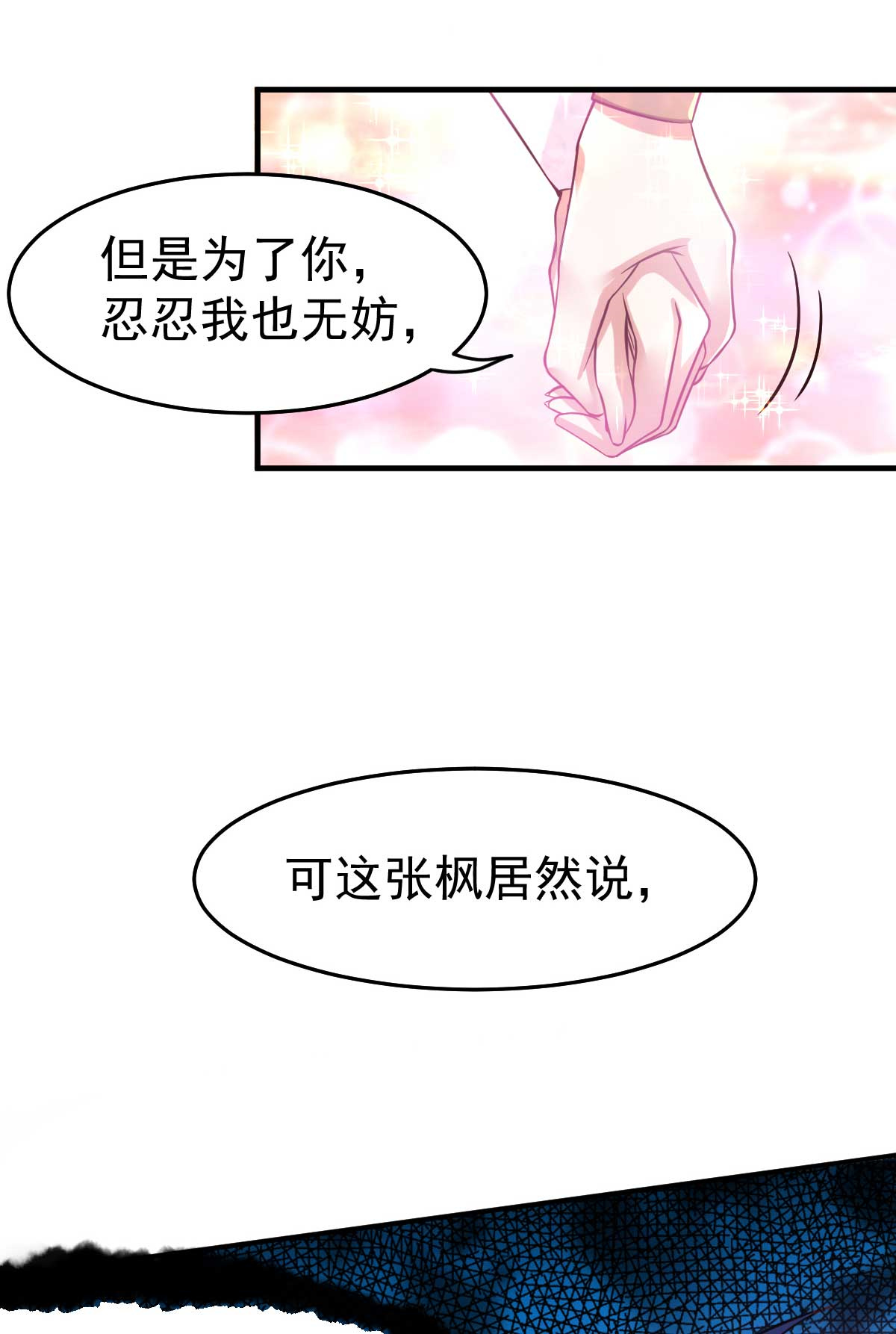 本婿修的是贱道第31话 敢惹我就得付出代价！