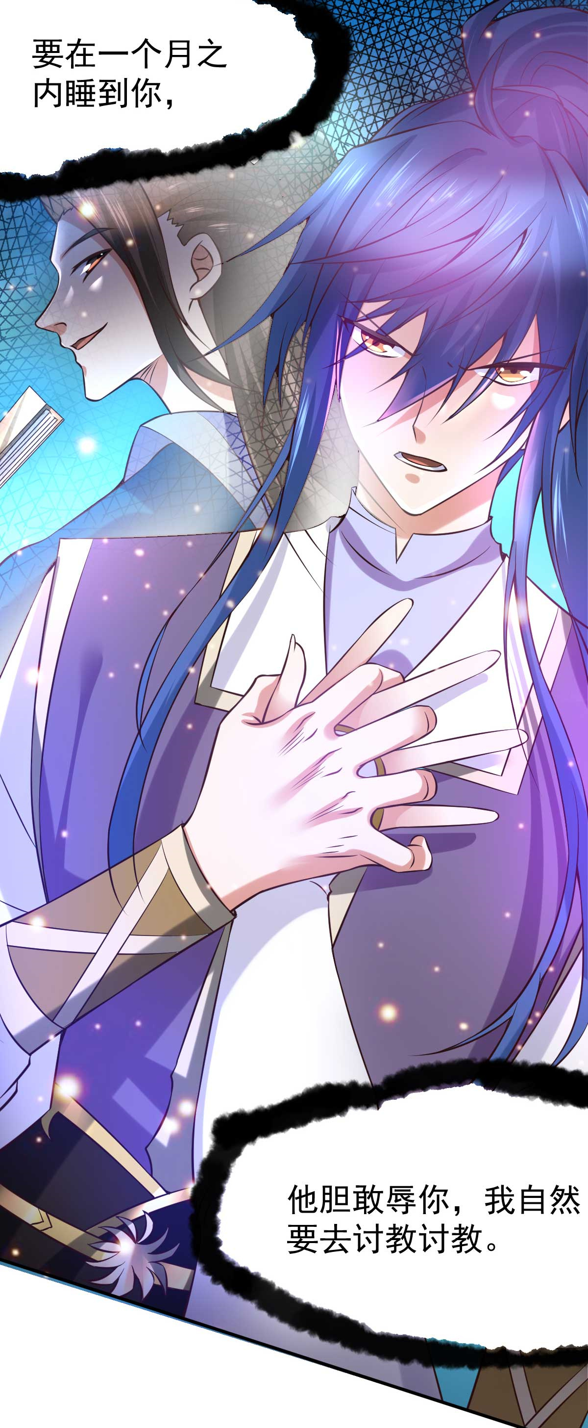 本婿修的是贱道第31话 敢惹我就得付出代价！