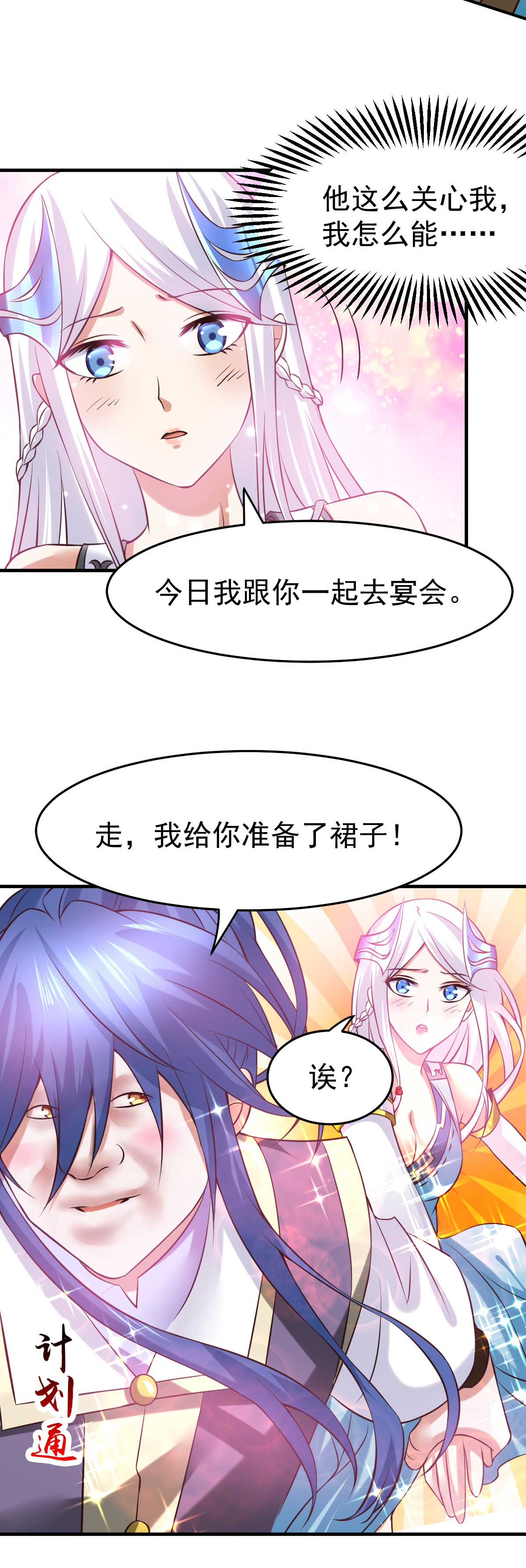 本婿修的是贱道第31话 敢惹我就得付出代价！