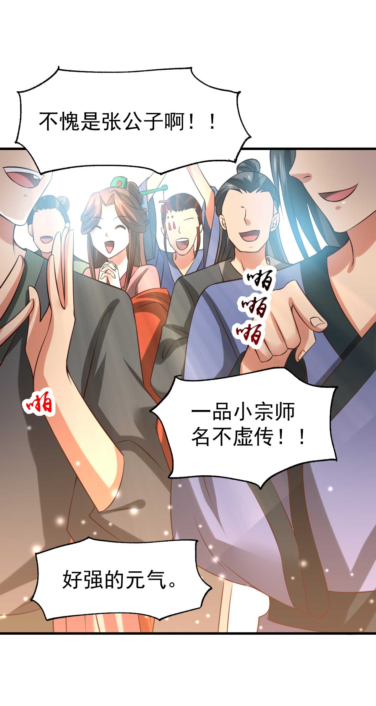 本婿修的是贱道第31话 敢惹我就得付出代价！