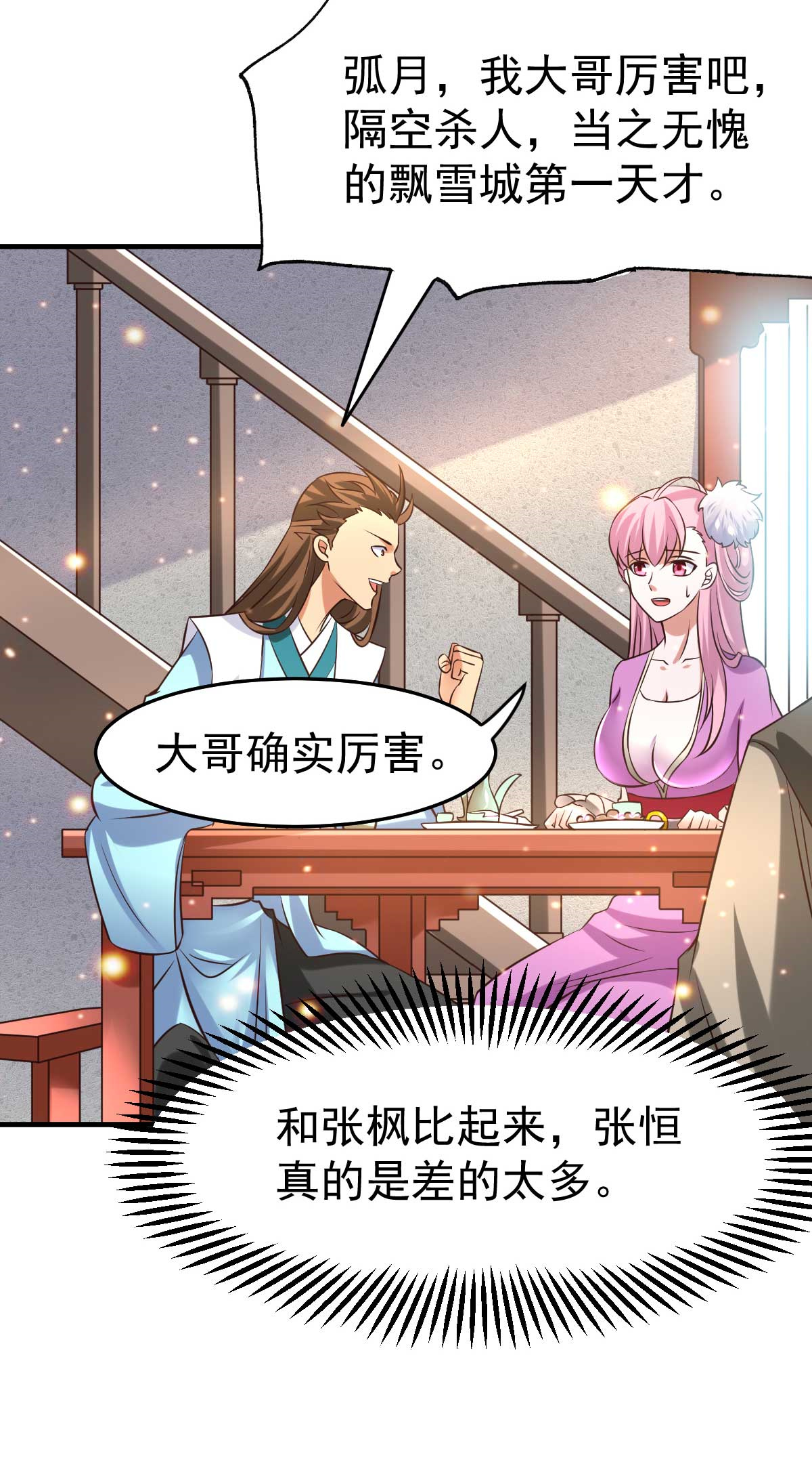 本婿修的是贱道第31话 敢惹我就得付出代价！