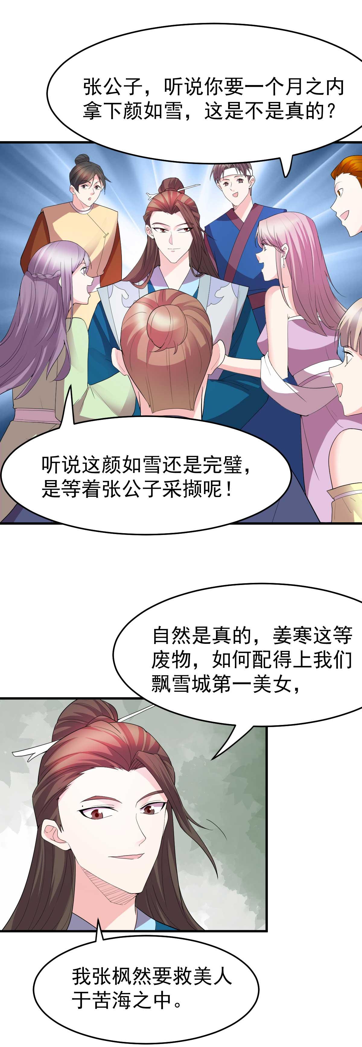 本婿修的是贱道第31话 敢惹我就得付出代价！