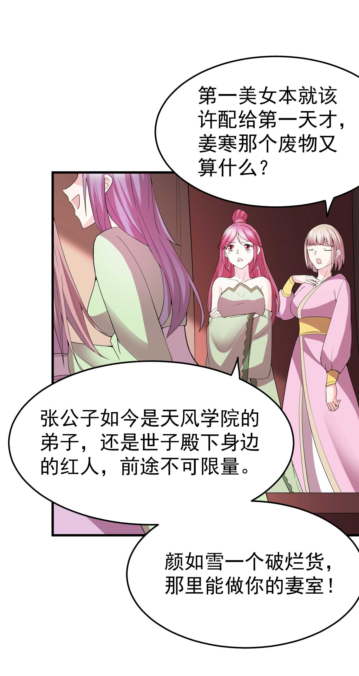 本婿修的是贱道第31话 敢惹我就得付出代价！