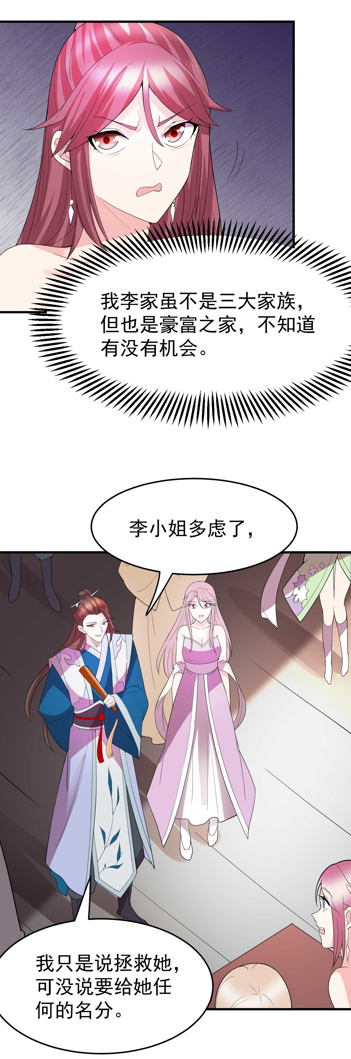 本婿修的是贱道第31话 敢惹我就得付出代价！