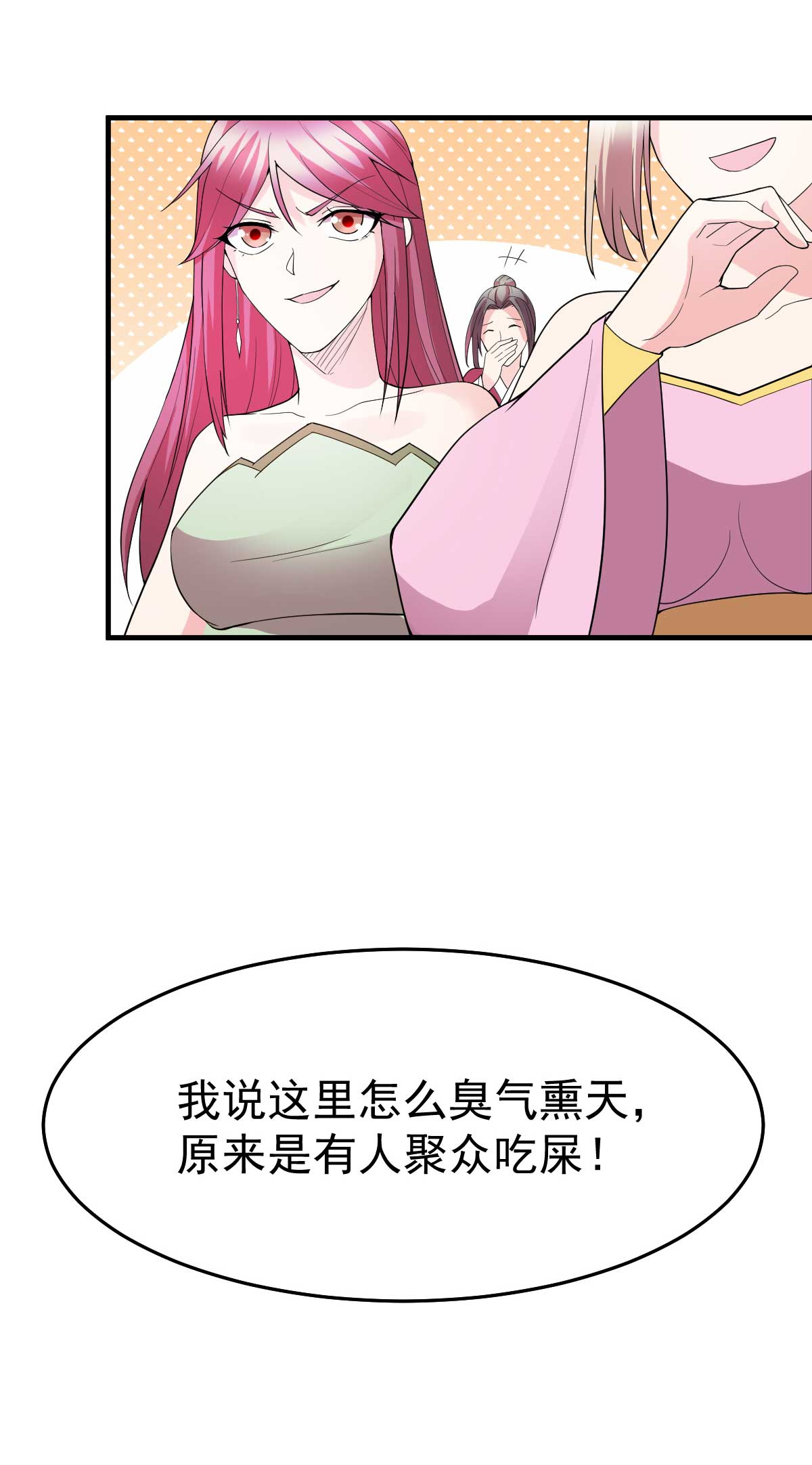 本婿修的是贱道第31话 敢惹我就得付出代价！