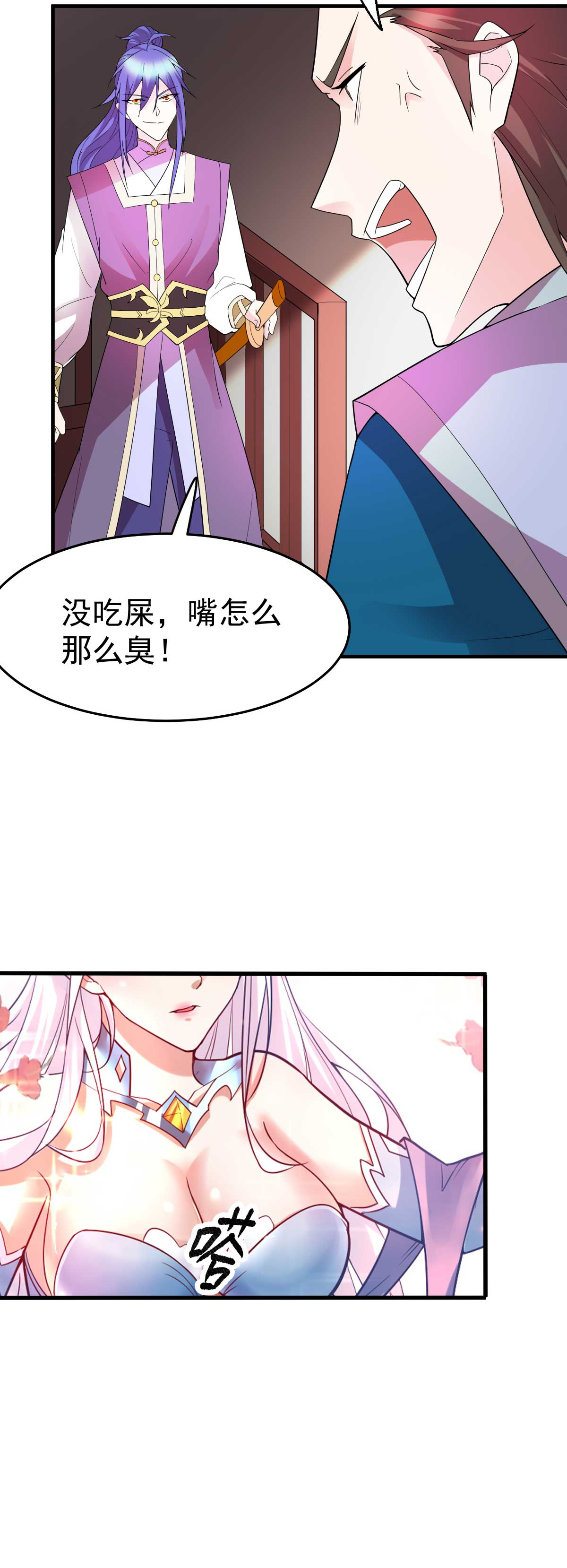 本婿修的是贱道第31话 敢惹我就得付出代价！