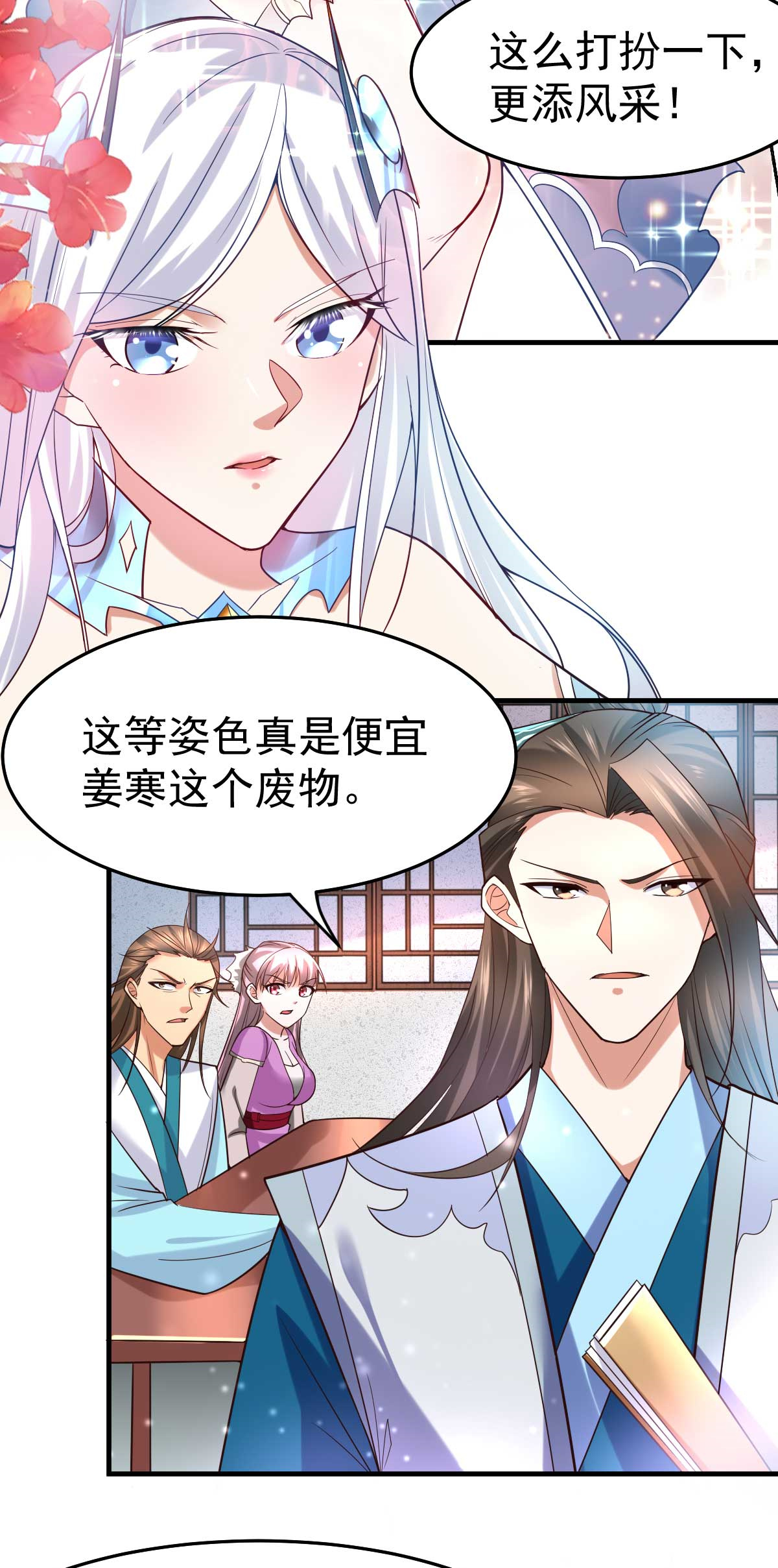 本婿修的是贱道第31话 敢惹我就得付出代价！