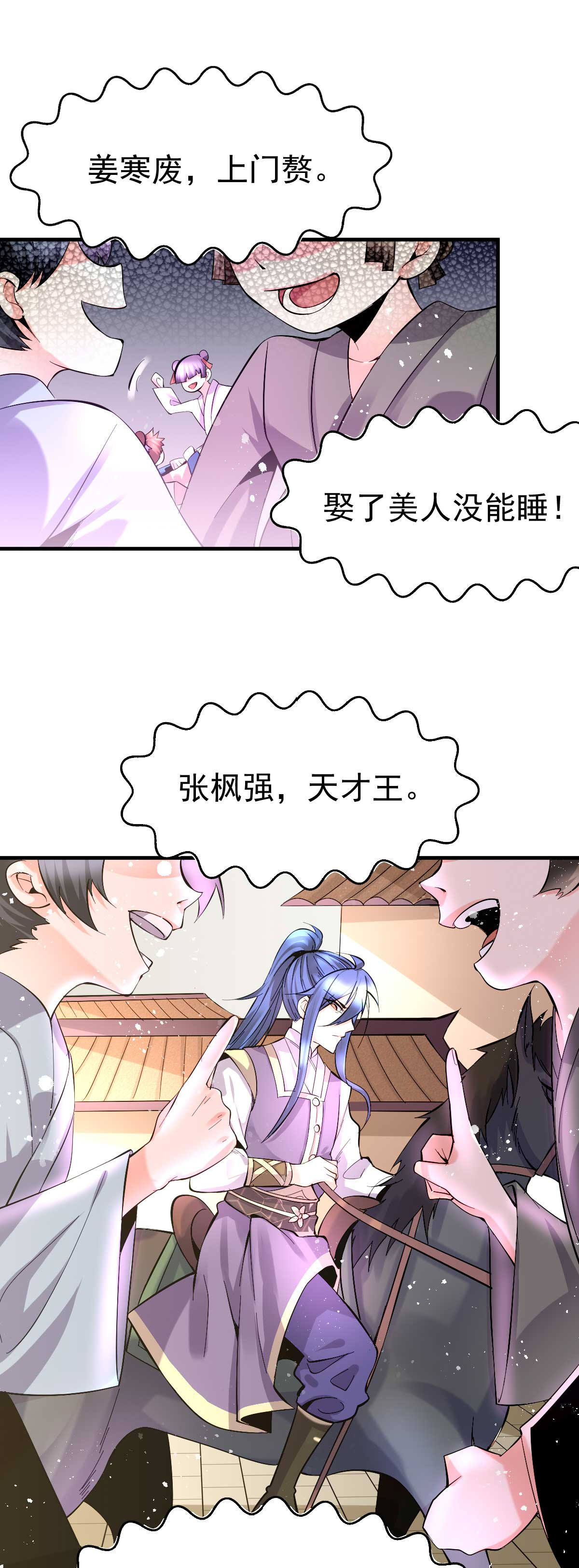 本婿修的是贱道第31话 敢惹我就得付出代价！