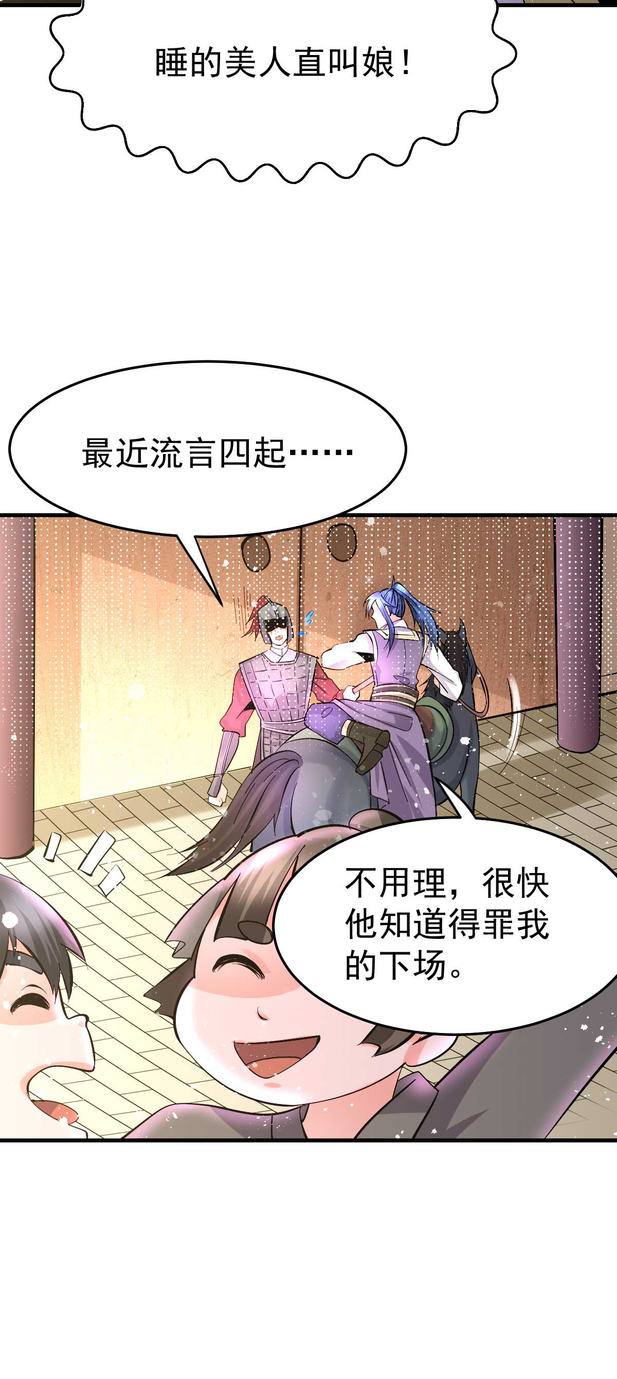 本婿修的是贱道第31话 敢惹我就得付出代价！