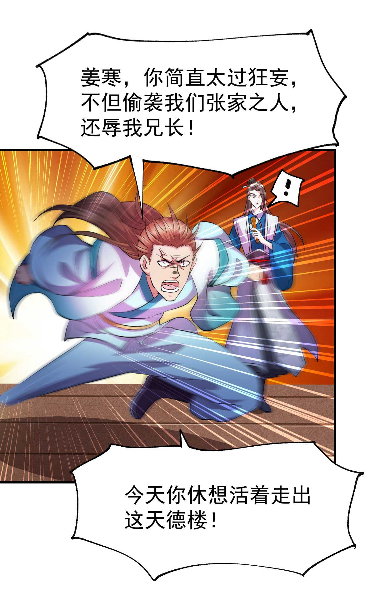 本婿修的是贱道第32话 飘雪城内第一枪！