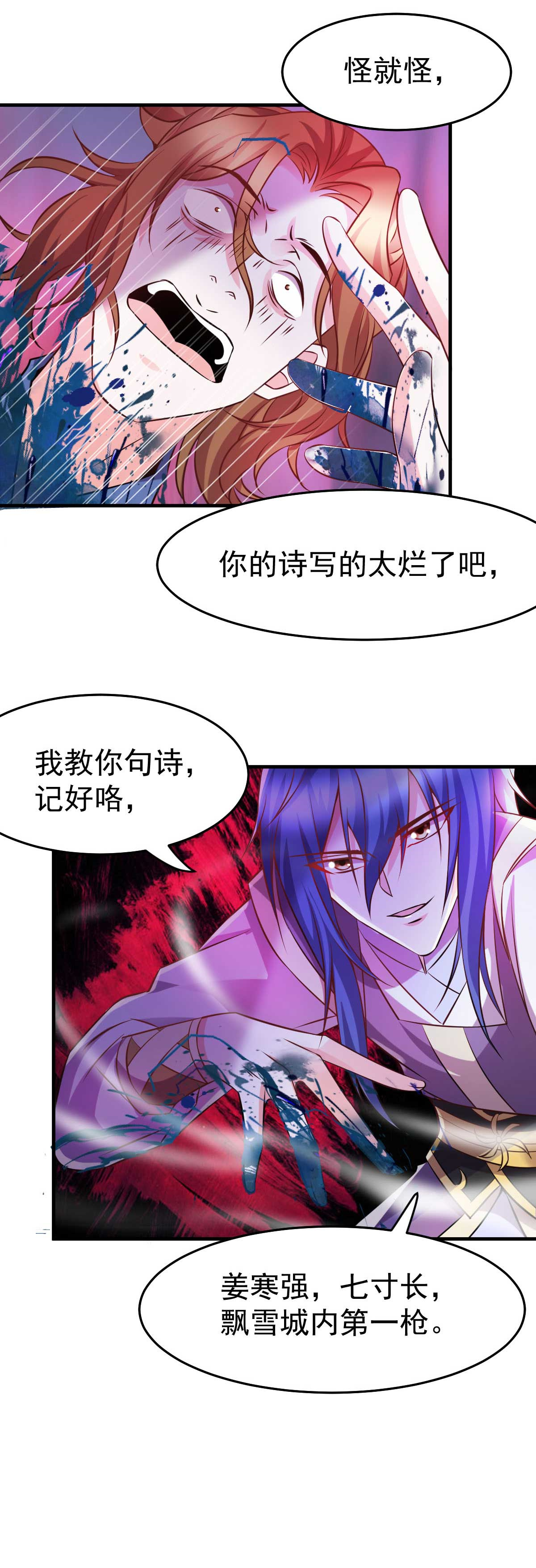 本婿修的是贱道第32话 飘雪城内第一枪！