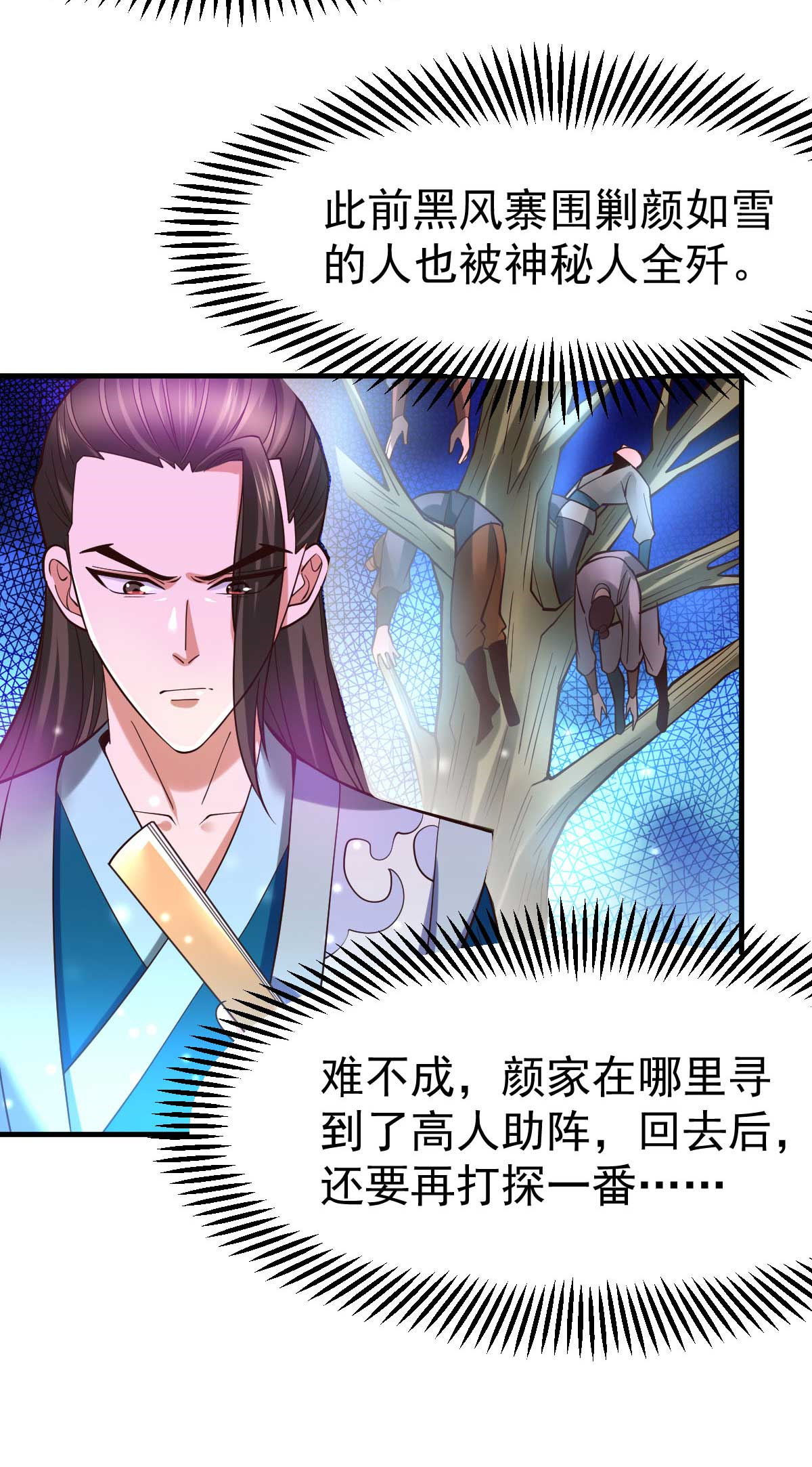 本婿修的是贱道第32话 飘雪城内第一枪！