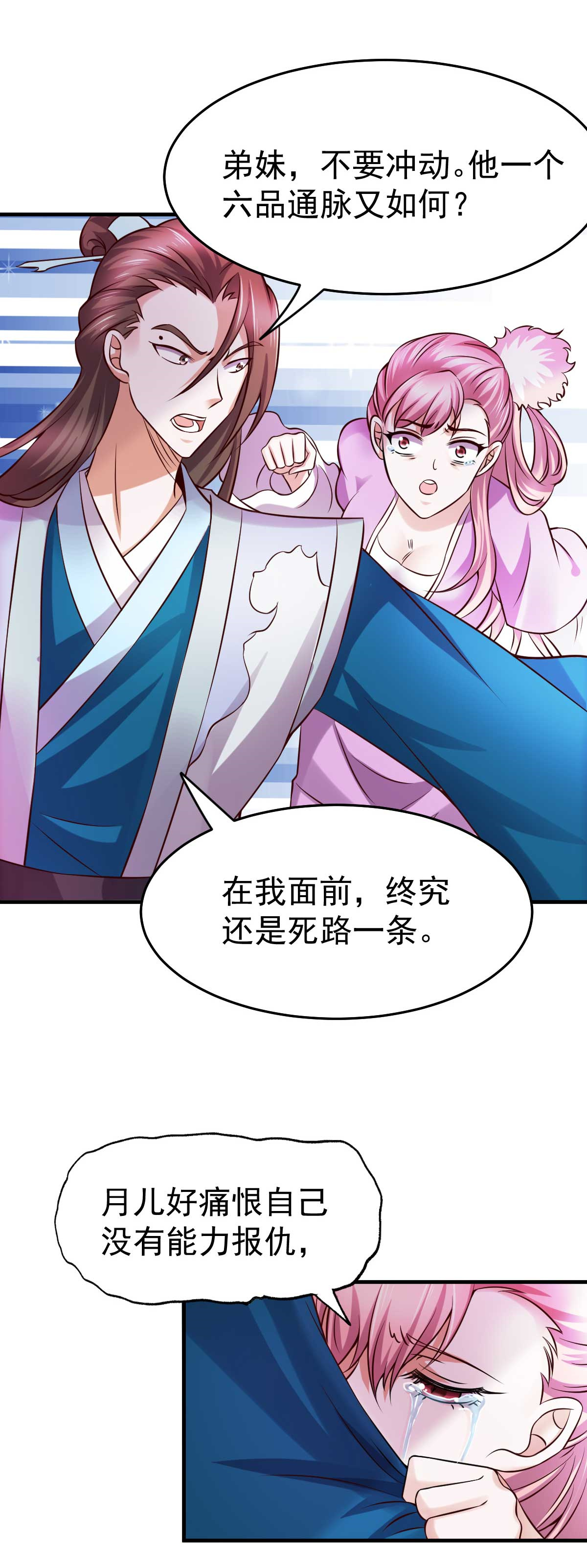 本婿修的是贱道第33话 好一招兄承弟媳？