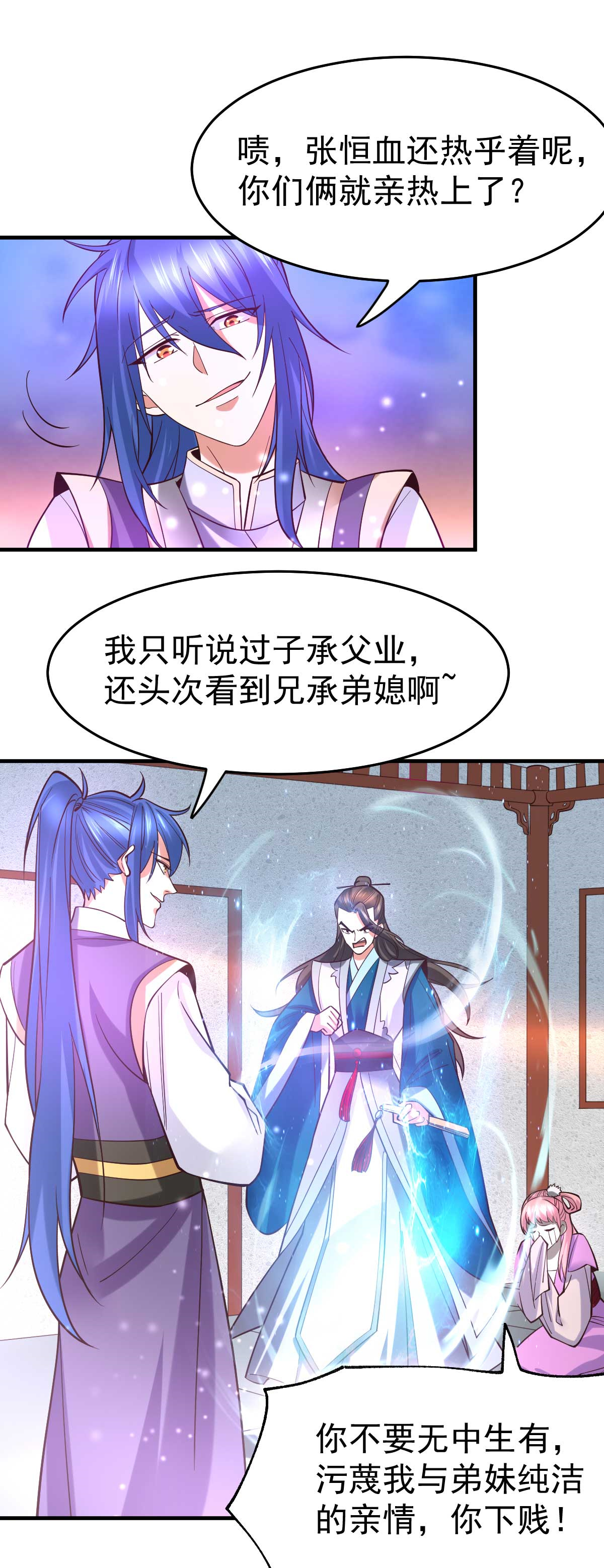 本婿修的是贱道第33话 好一招兄承弟媳？