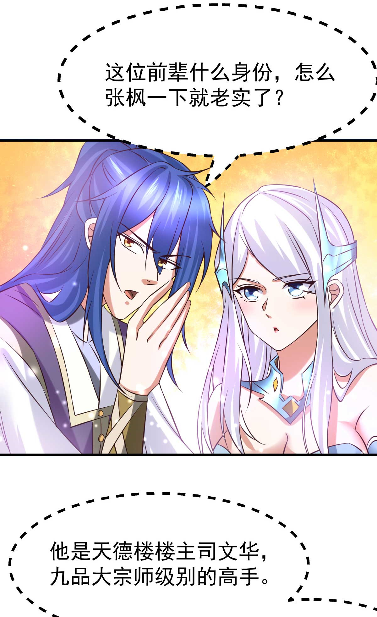 本婿修的是贱道第33话 好一招兄承弟媳？