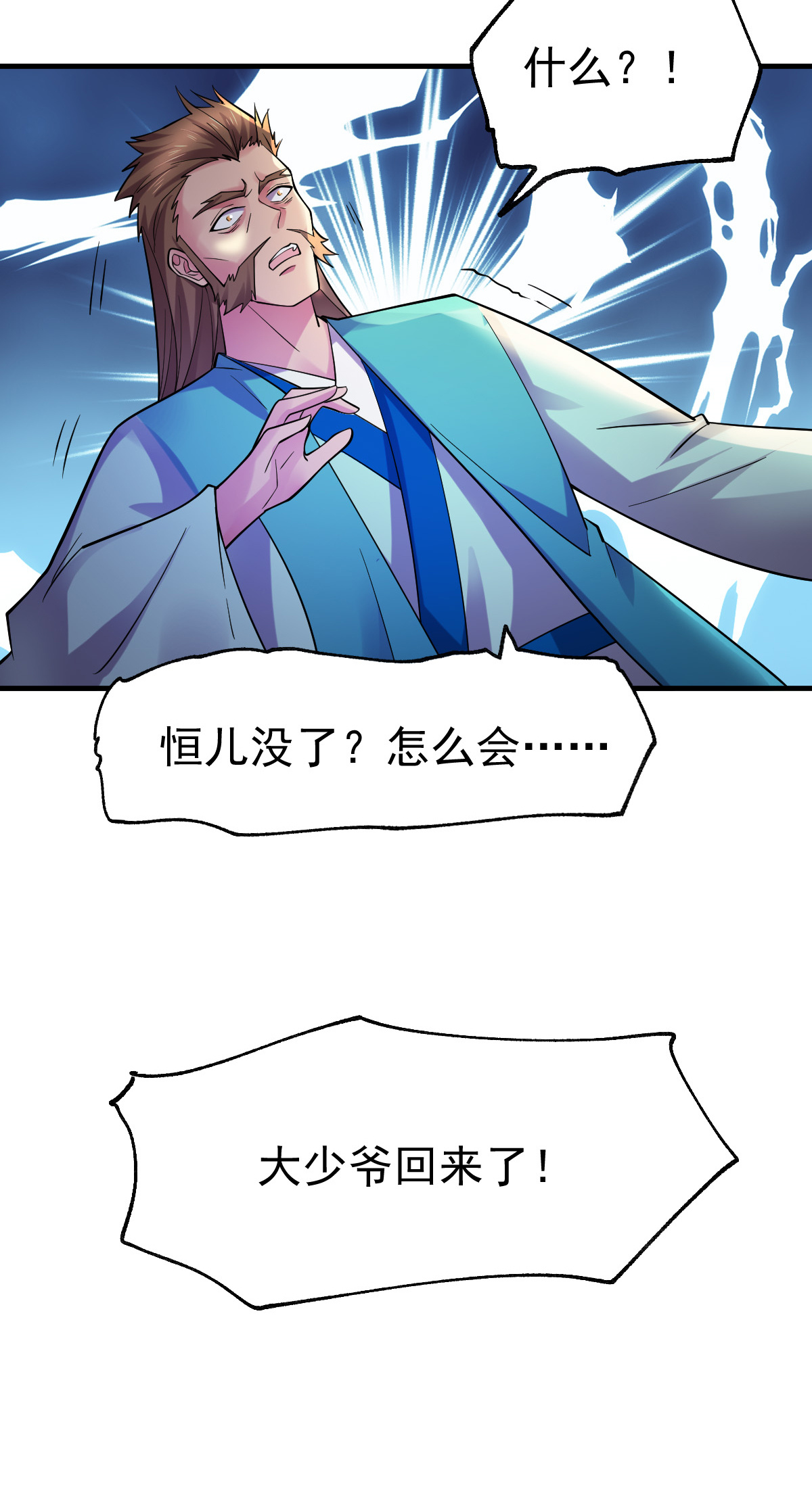 本婿修的是贱道第34话 张家复仇大计！