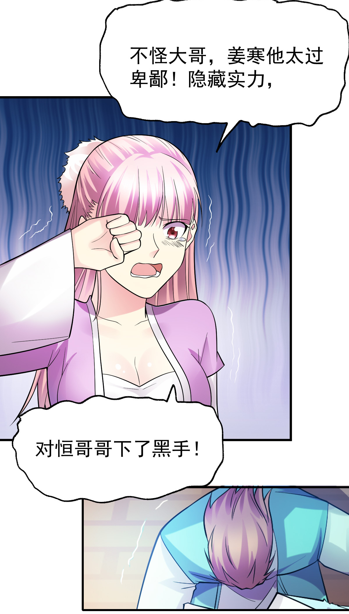 本婿修的是贱道第34话 张家复仇大计！