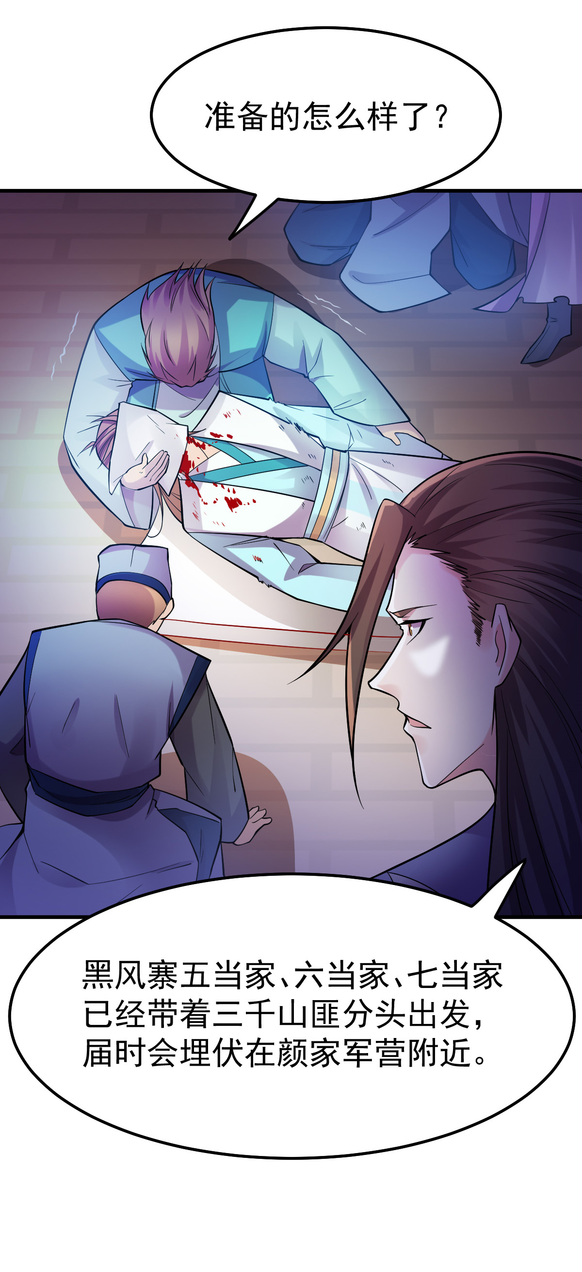 本婿修的是贱道第34话 张家复仇大计！