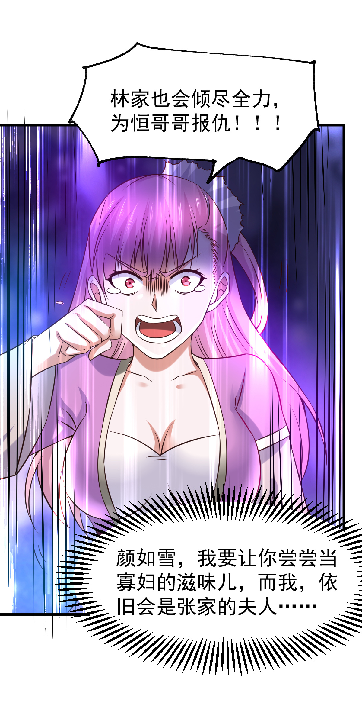 本婿修的是贱道第34话 张家复仇大计！