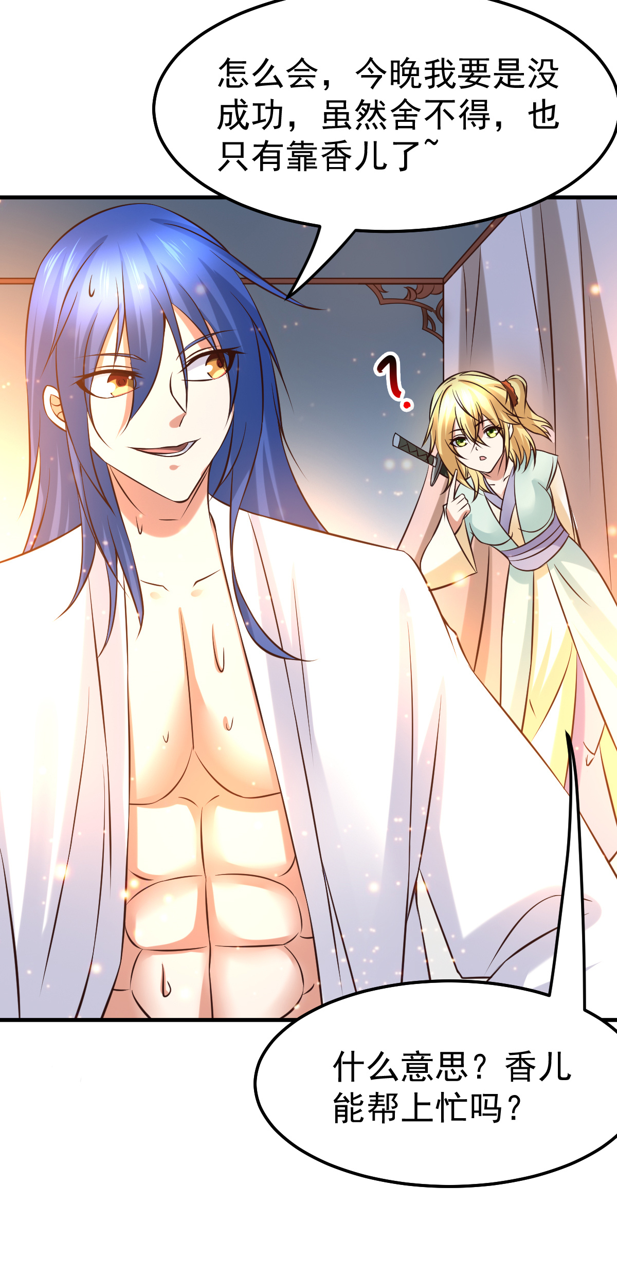 本婿修的是贱道第34话 张家复仇大计！